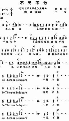 孙楠《不见不散人声谱》C调_旋律清新自然
