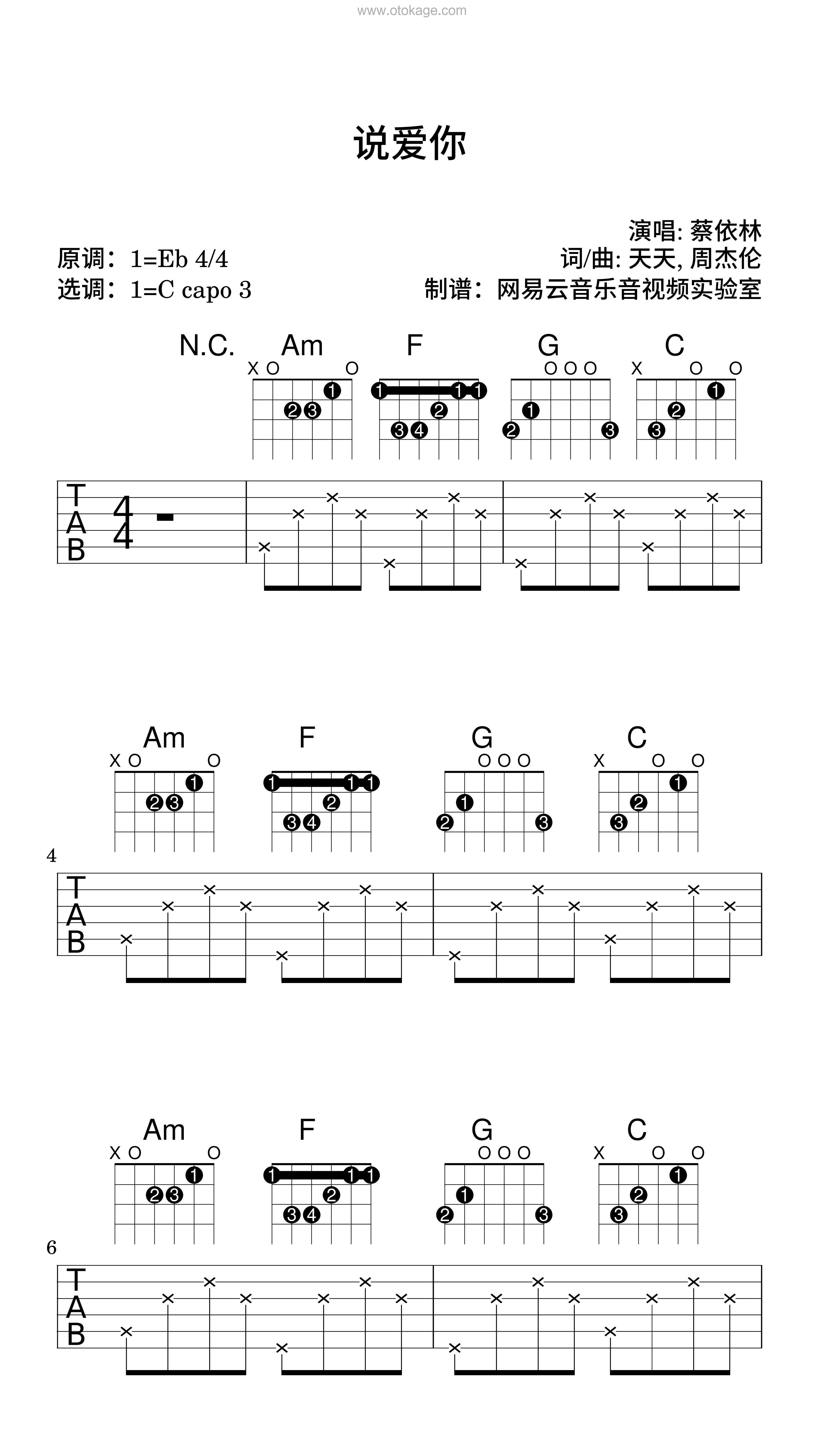 蔡依林《说爱你吉他谱》降E调_节奏感强而轻盈