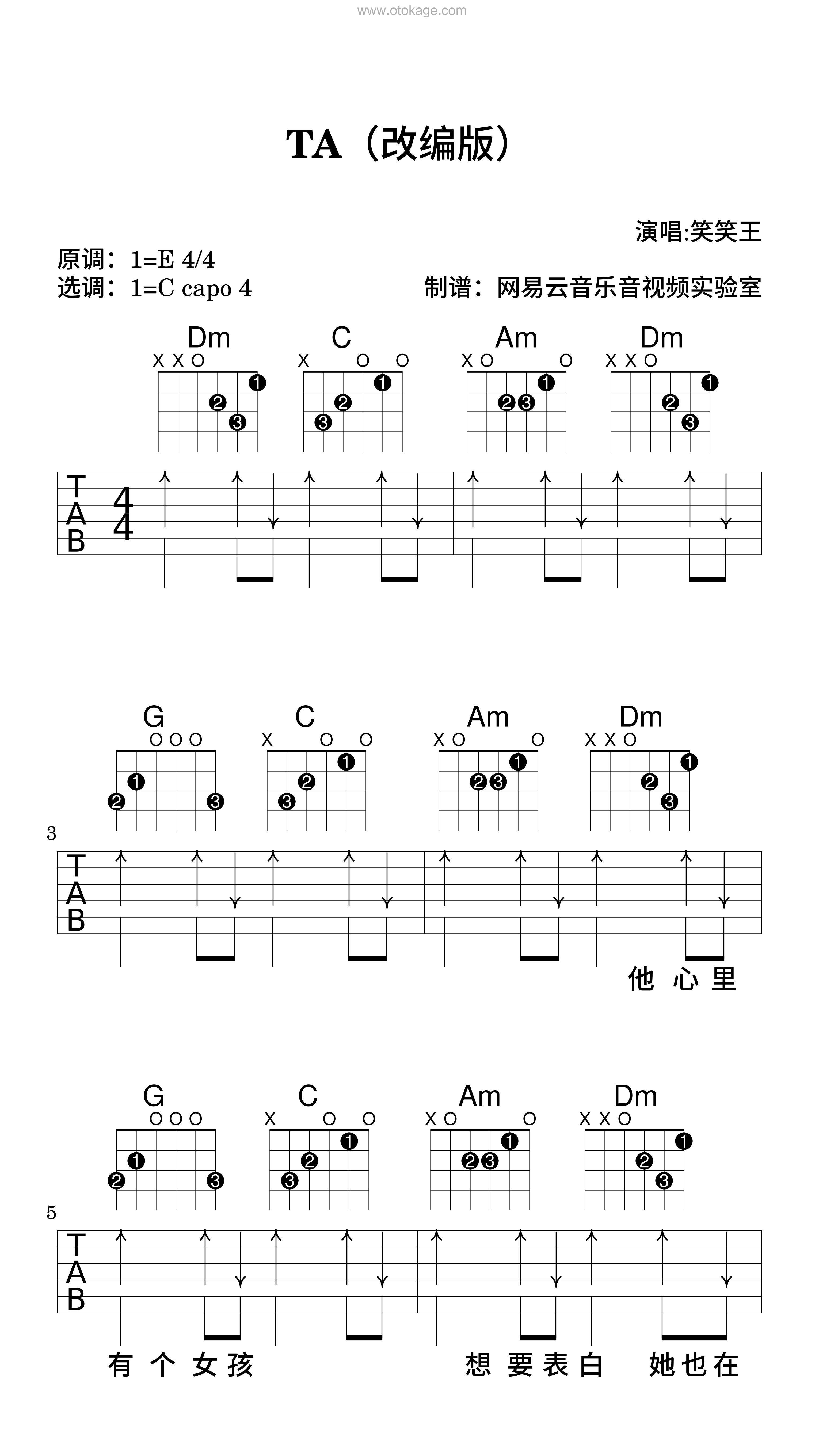 梨笑笑《TA（改编版）吉他谱》E调_音符婉转动人
