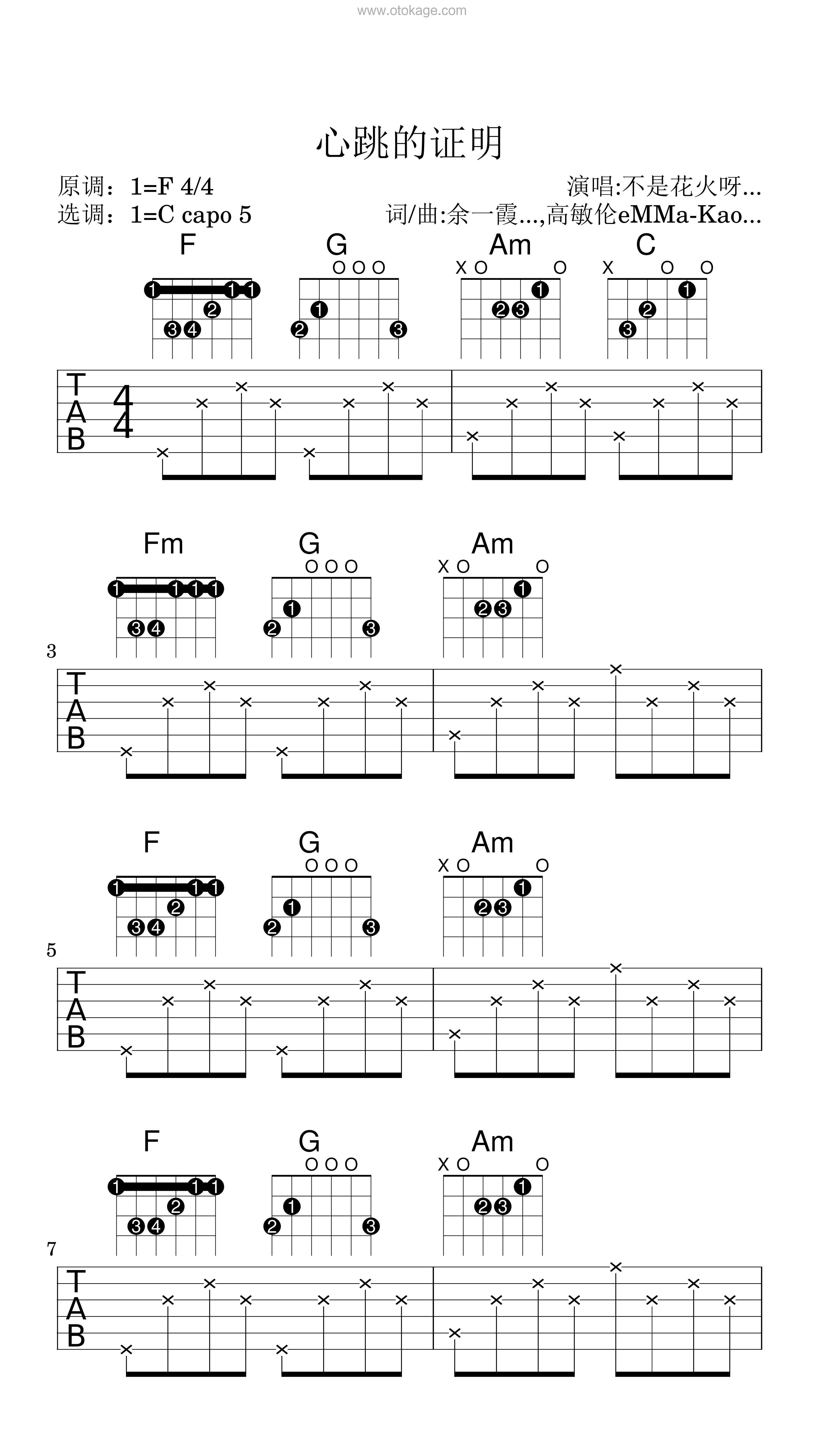不是花火呀《心跳的证明吉他谱》F调_节奏张弛有度