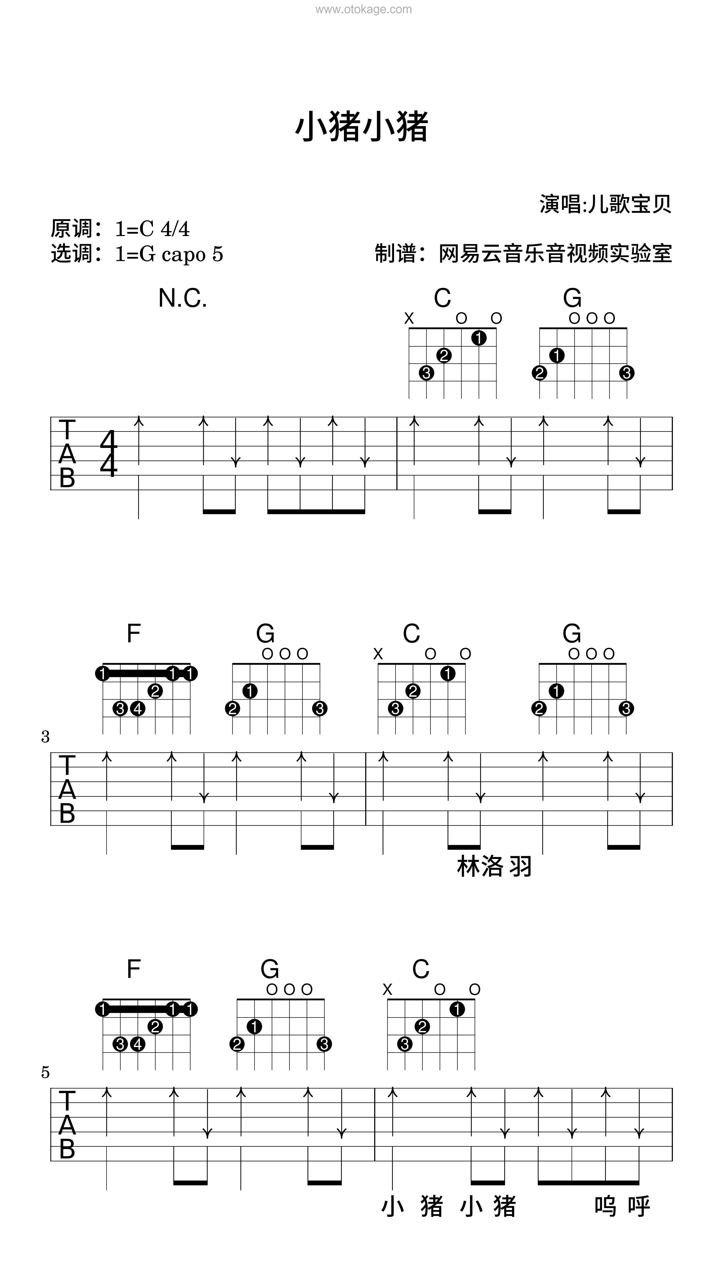儿歌宝贝《小猪小猪吉他谱》C调_编配打动人心
