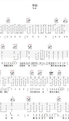 队长《予你吉他谱》C调_音符轻柔抚慰心灵