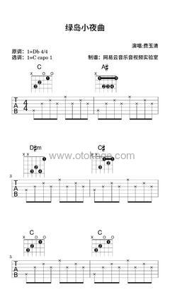 费玉清《绿岛小夜曲吉他谱》降D调_编配层次分明