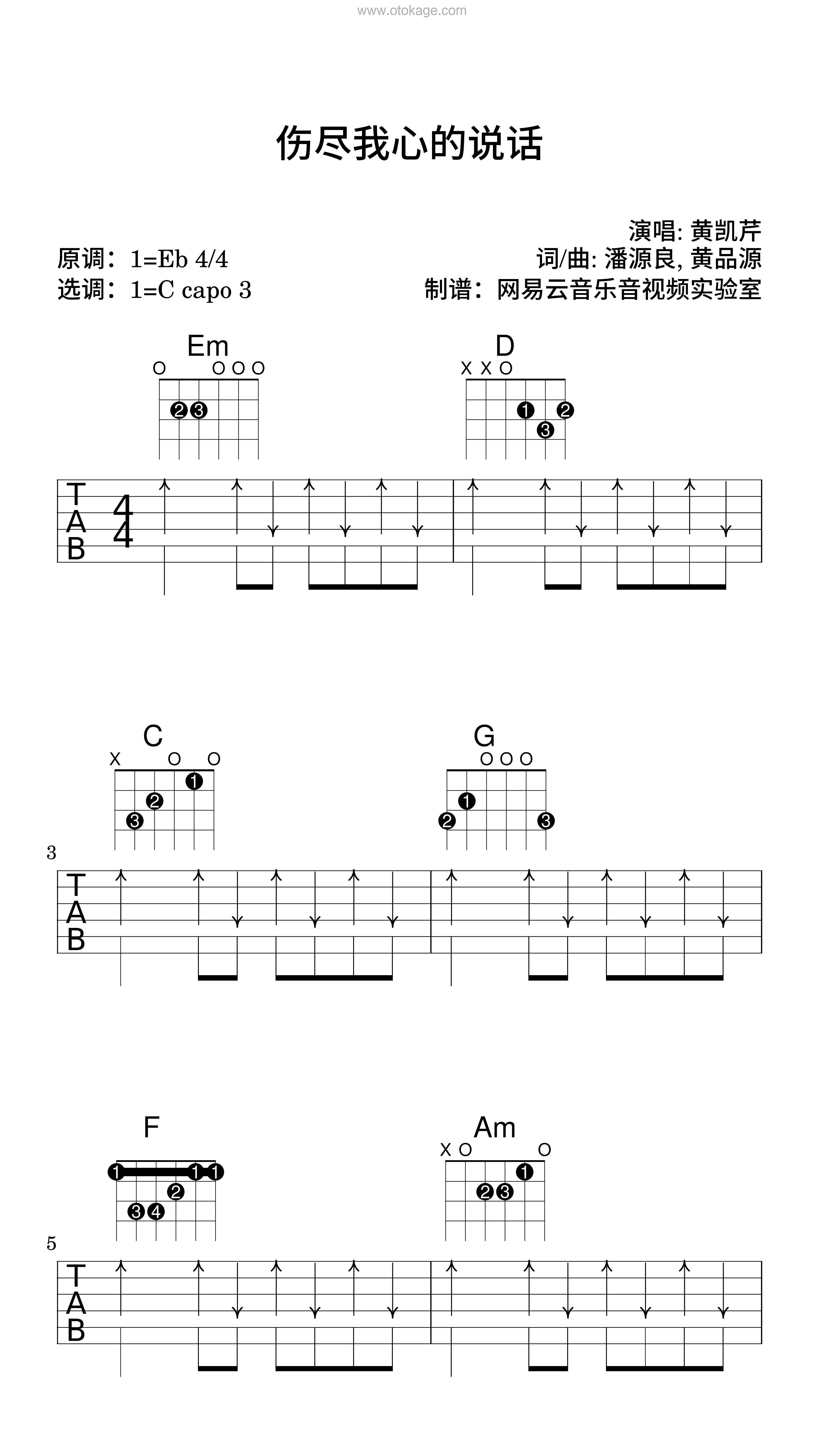 黄凯芹《伤尽我心的说话吉他谱》降E调_编曲大气磅礴