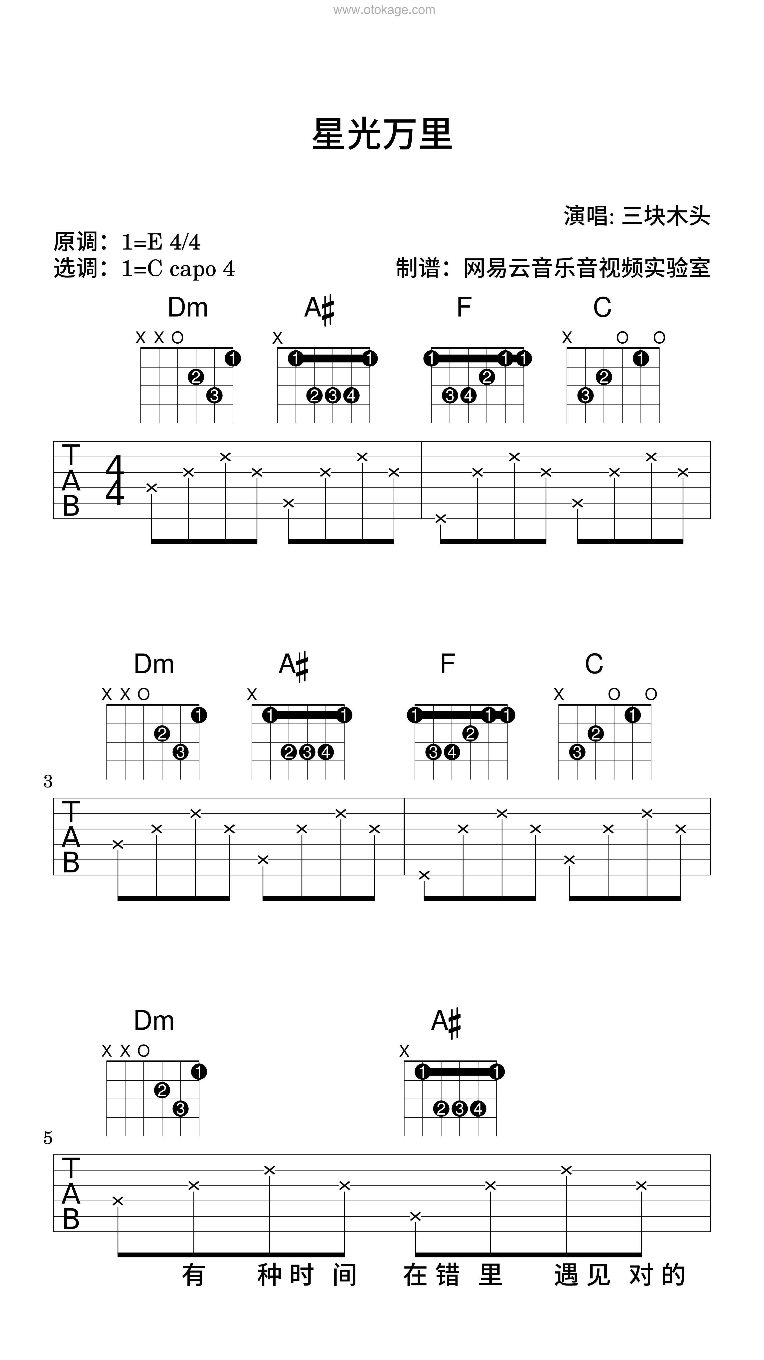 三块木头《星光万里吉他谱》E调_旋律感人肺腑