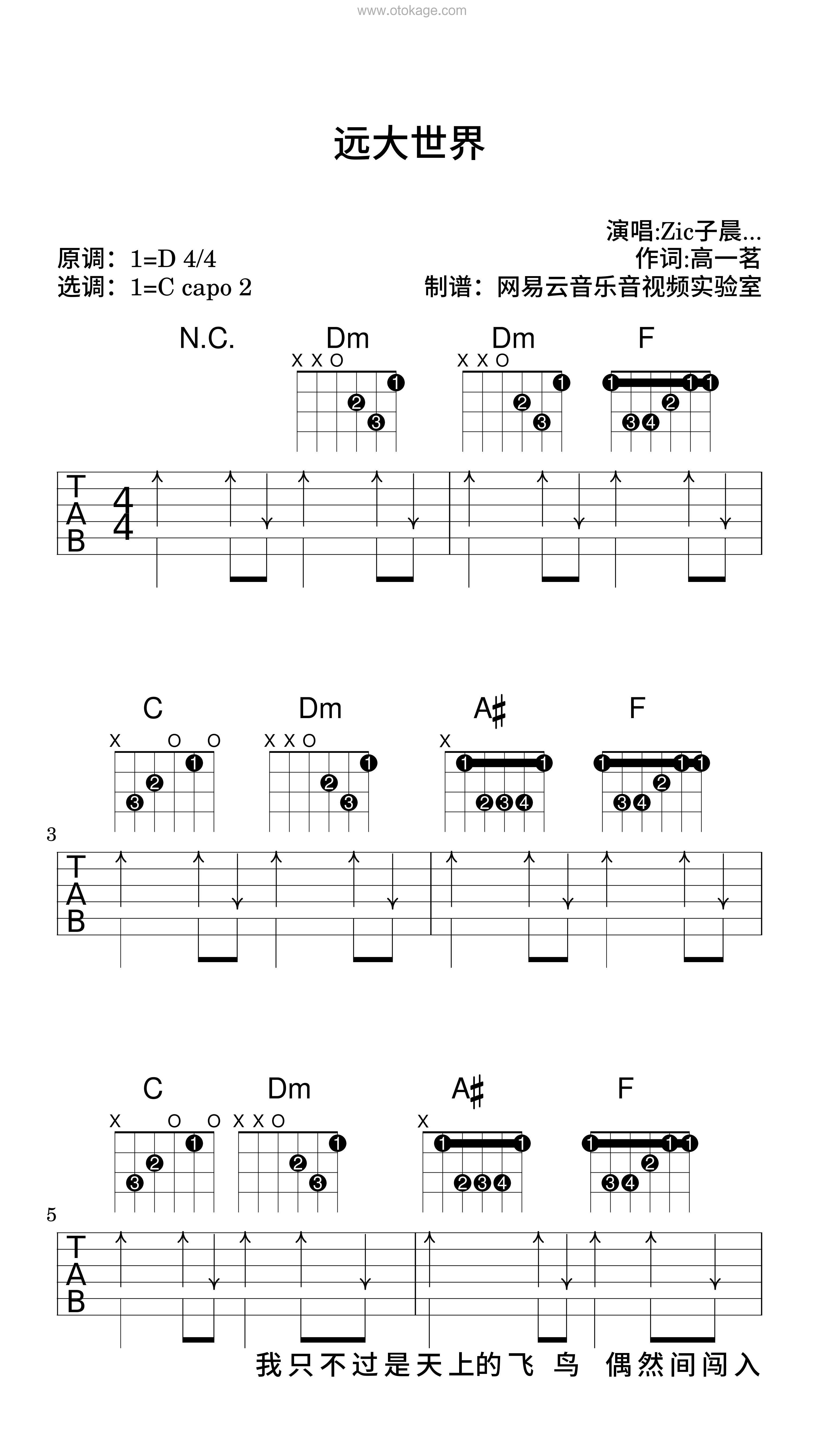 Zic子晨《远大世界吉他谱》D调_音符串联情感