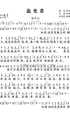 岑宁儿《追光者人声谱》B调_音符和谐动听