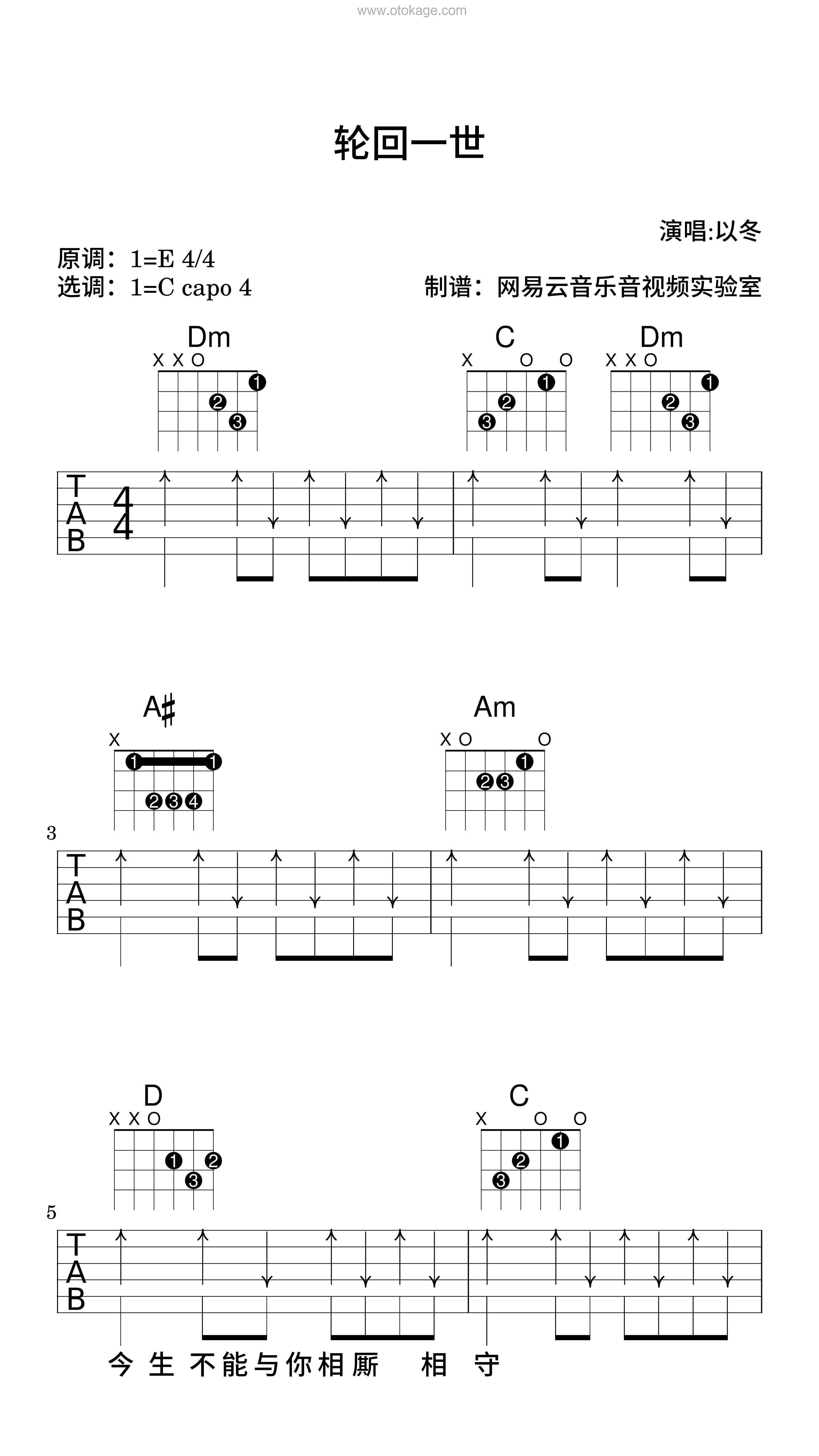 以冬《轮回一世吉他谱》E调_完美契合情感