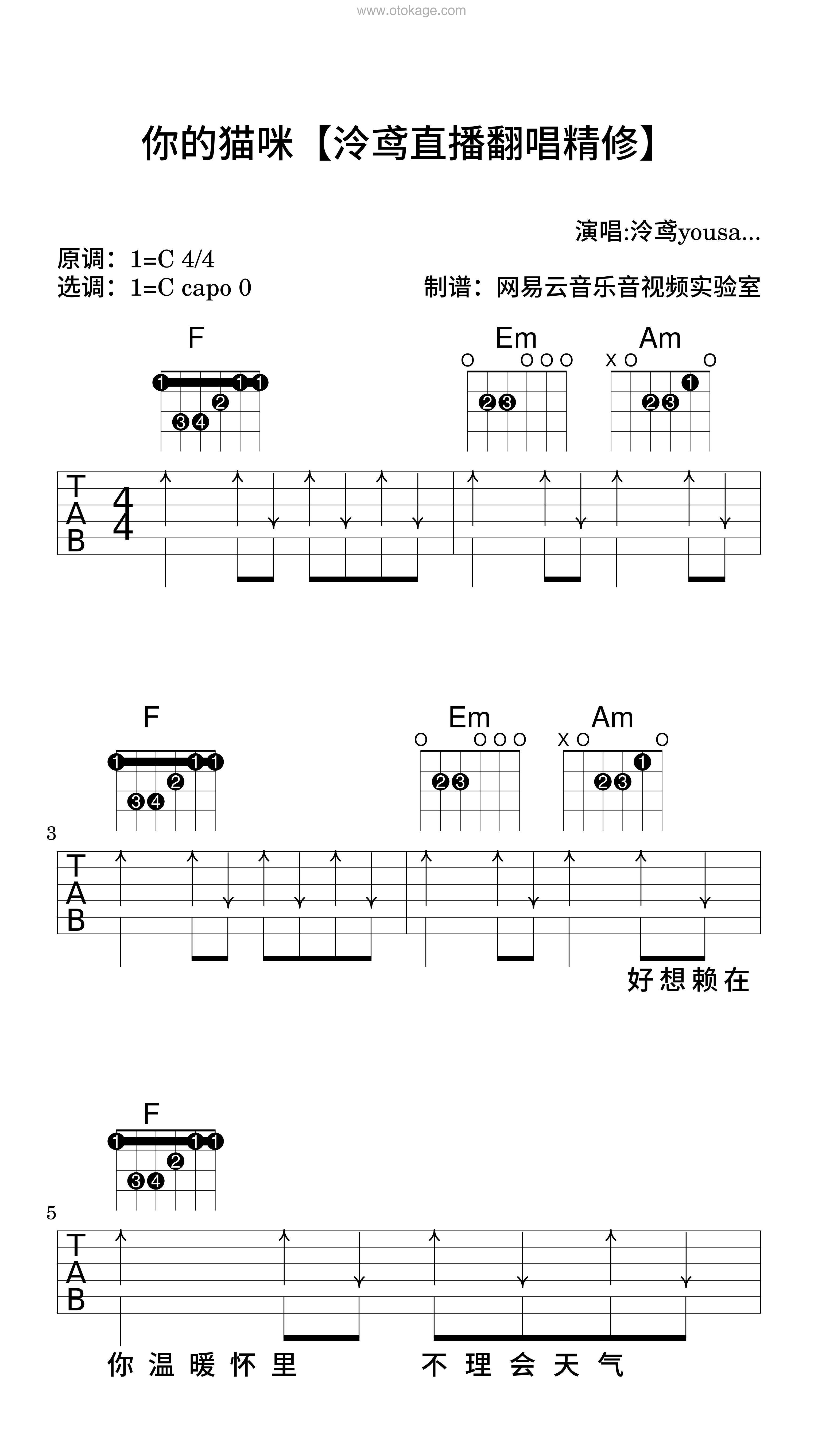 泠鸢yousa《你的猫咪【泠鸢直播翻唱精修】吉他谱》C调_旋律抚慰心灵