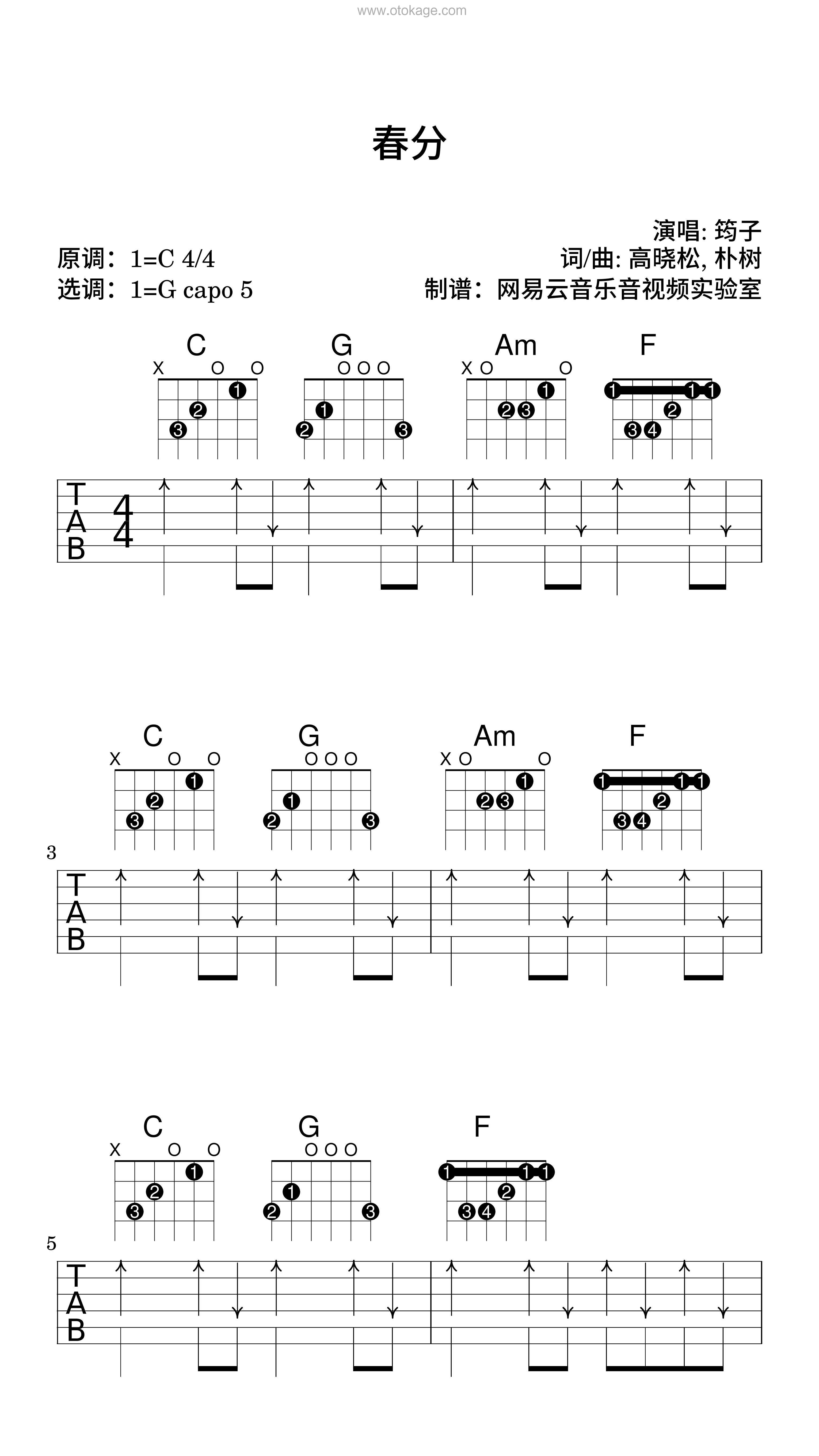 筠子《春分吉他谱》C调_旋律沁人心田