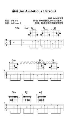 FOX胡天渝《枭雄(An Ambitious Person)吉他谱》F调_音乐编排细腻