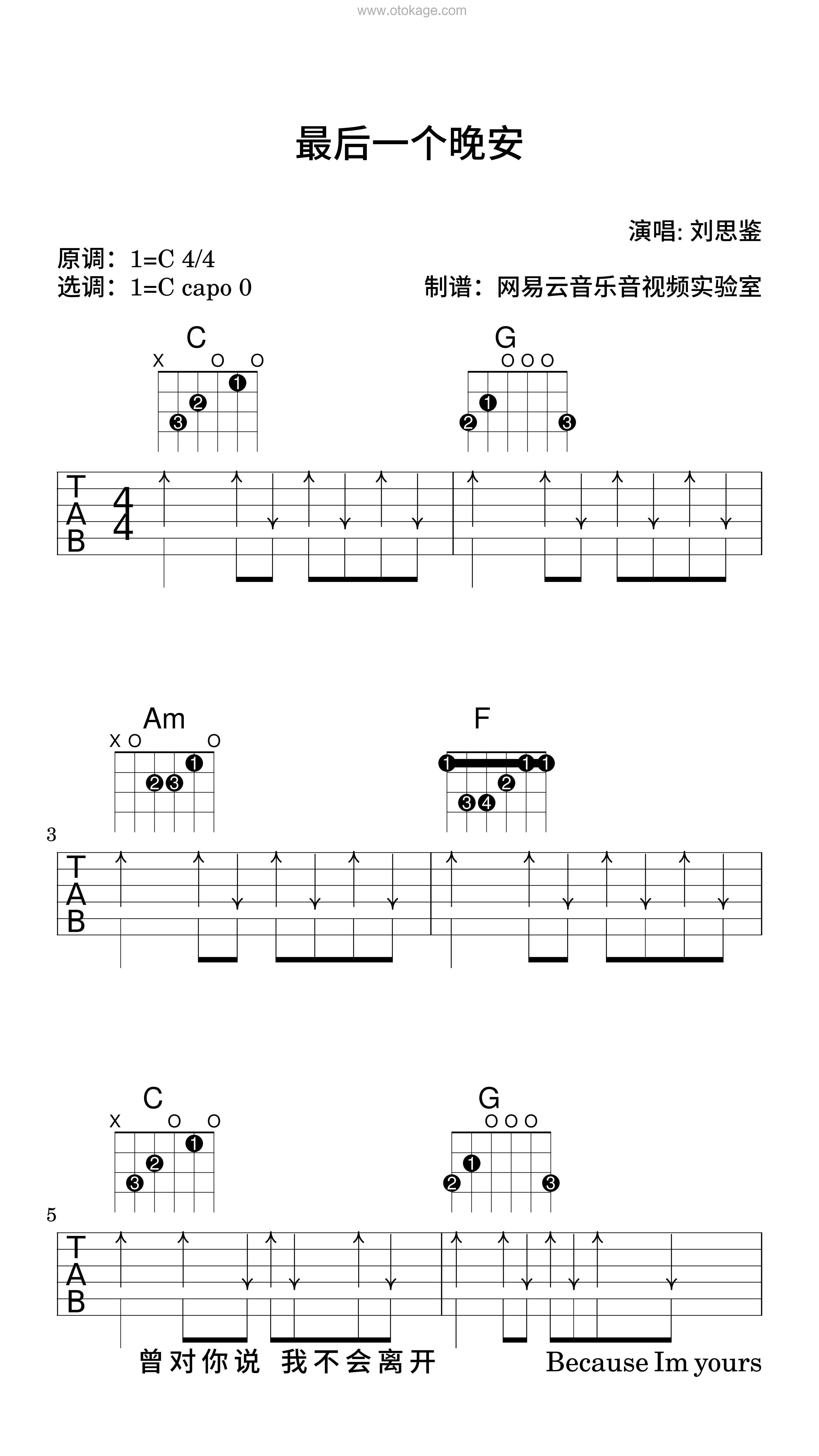 刘思鉴《最后一个晚安吉他谱》C调_节奏感强而轻盈
