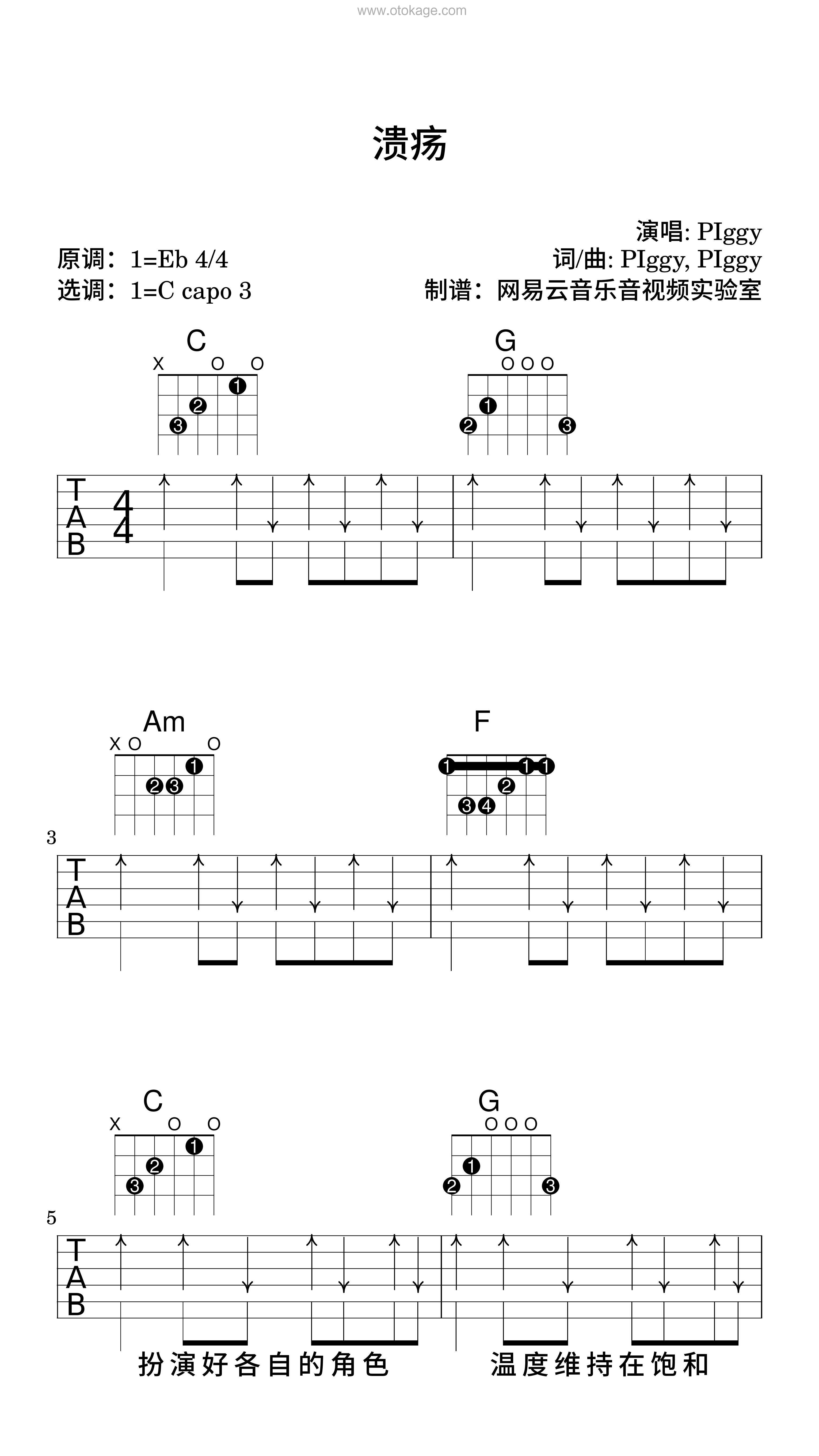 PIggy《溃疡吉他谱》降E调_编配细致入微