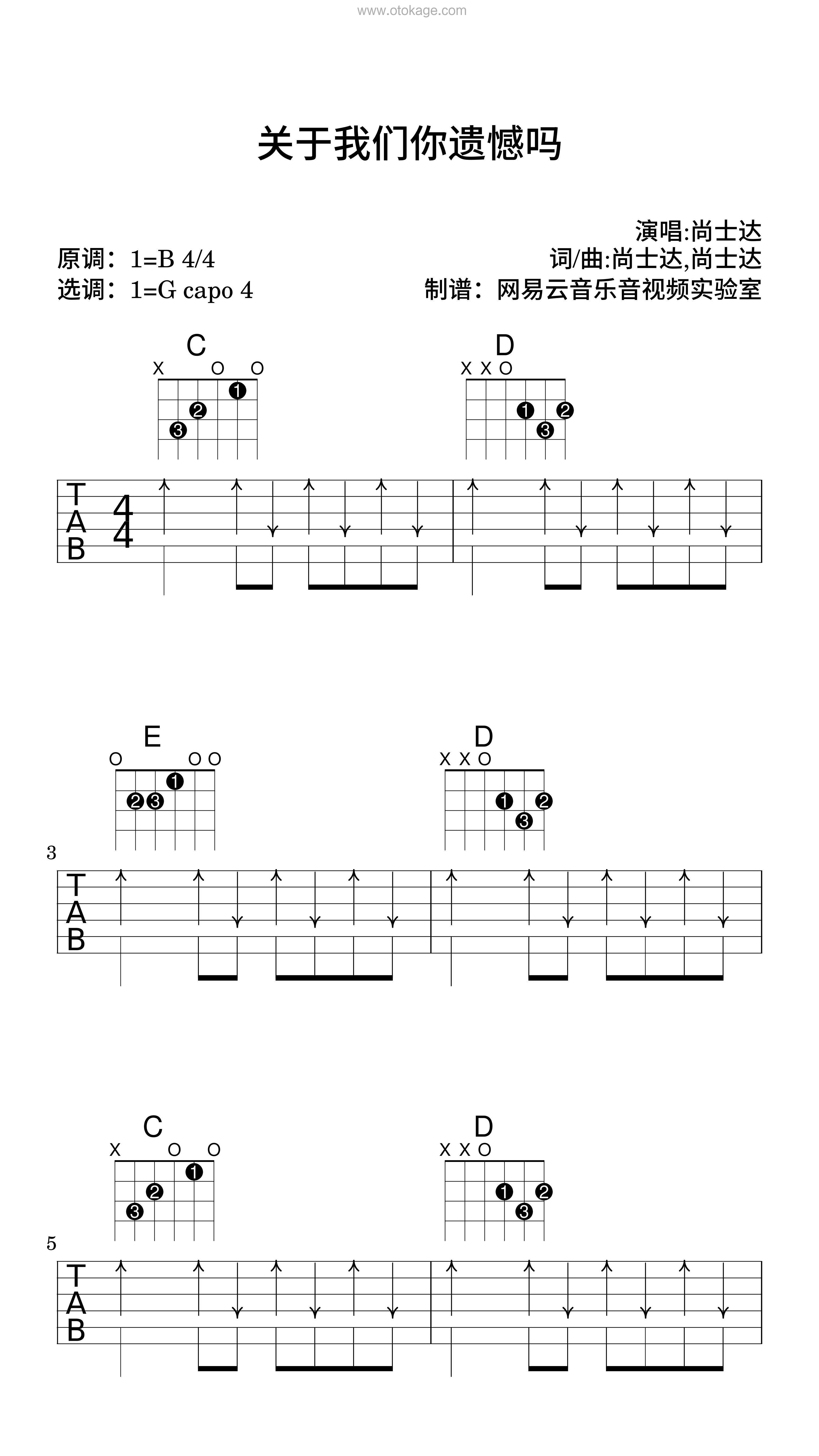 尚士达《关于我们你遗憾吗吉他谱》B调_音符串联情感