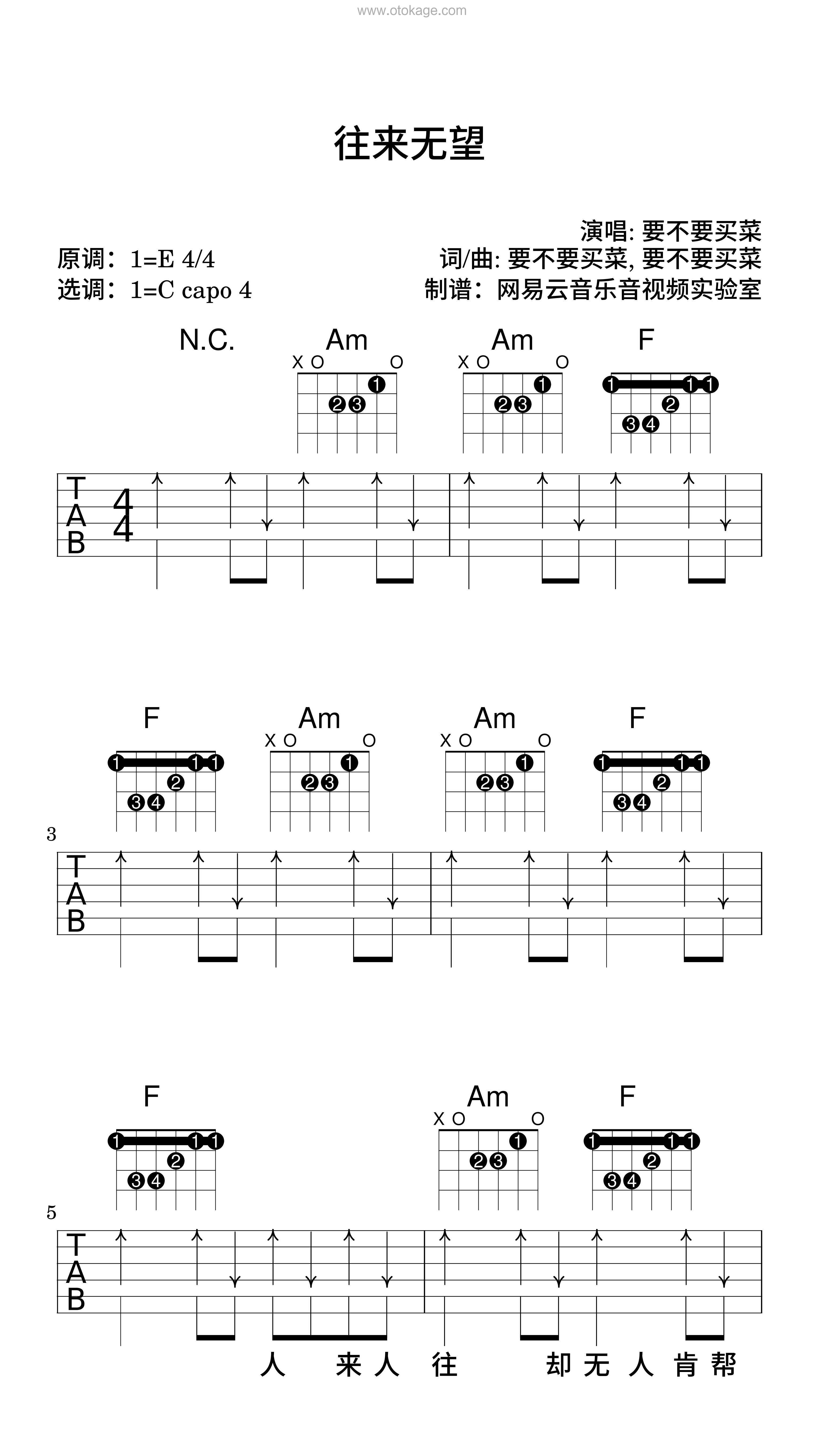 要不要买菜《往来无望吉他谱》E调_音符和谐动听