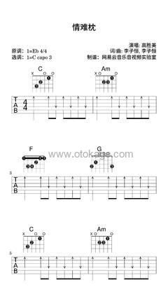 高胜美《情难枕吉他谱》降E调_音符如画卷展开