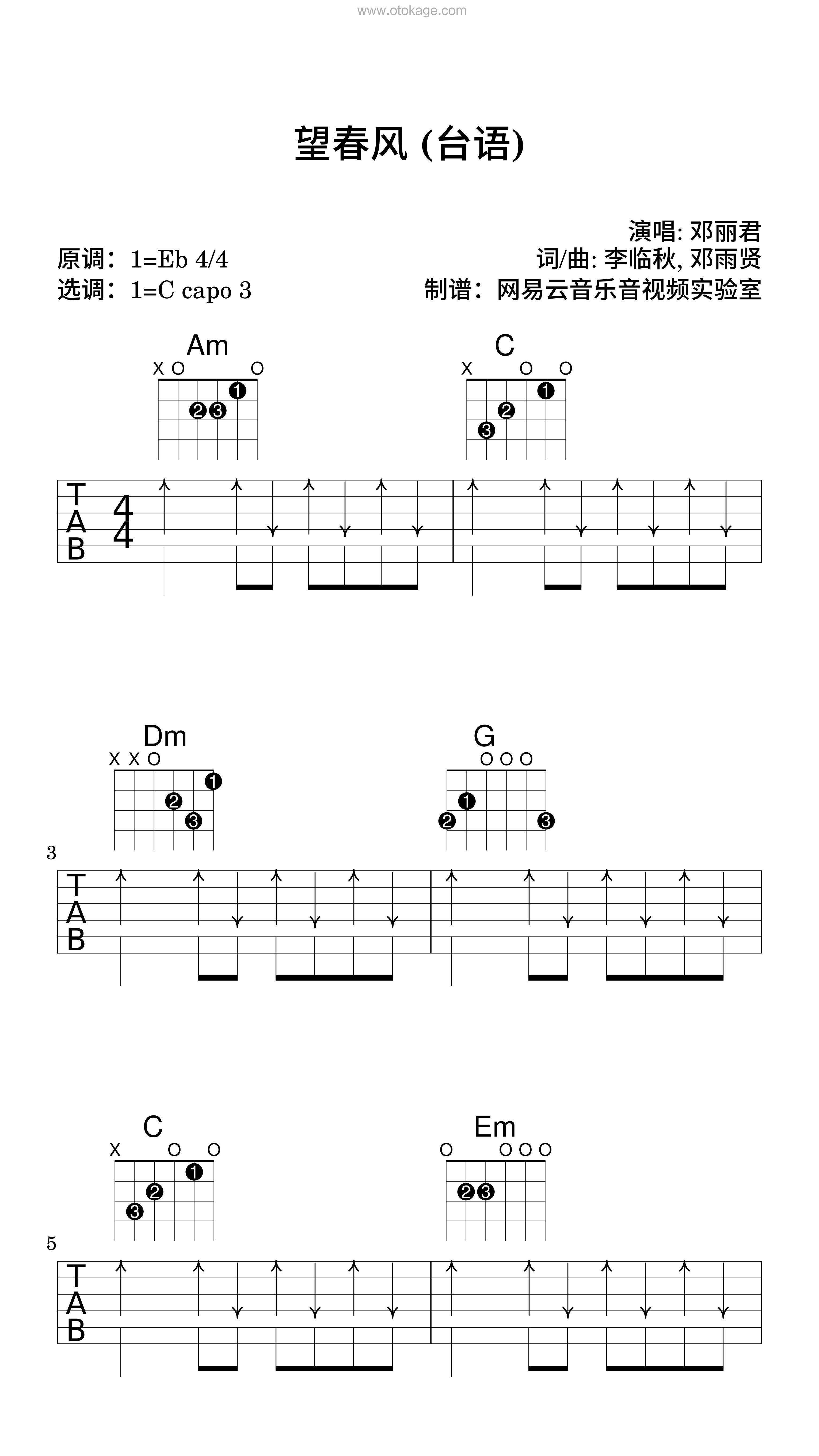 邓丽君《望春风 (台语)吉他谱》降E调_打动人心的旋律
