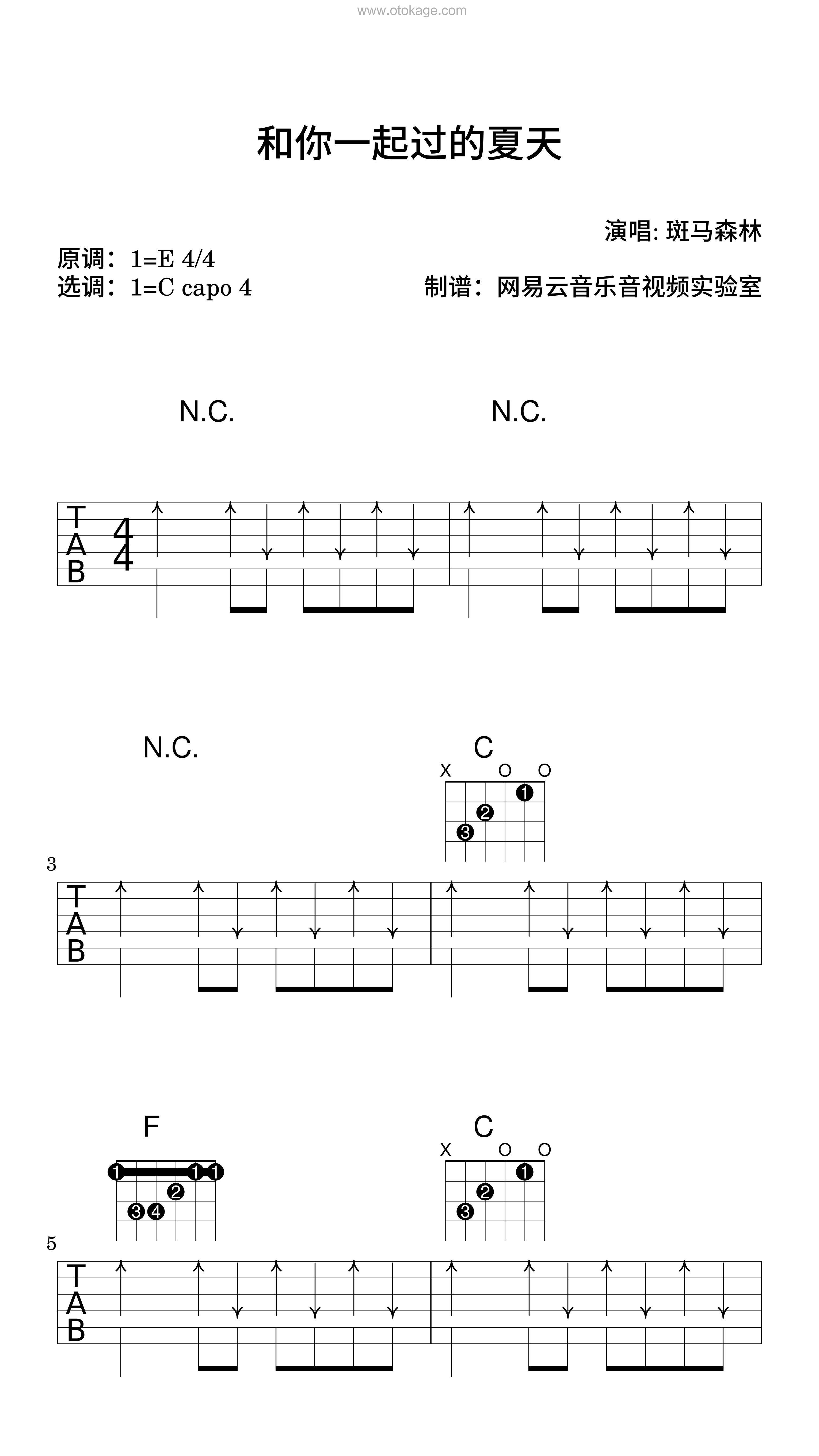 斑马森林《和你一起过的夏天吉他谱》E调_编配精致感人