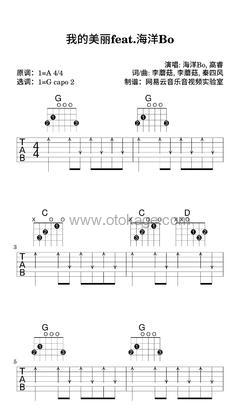 海洋Bo,高睿《我的美丽feat.海洋Bo吉他谱》A调_编排富有层次感