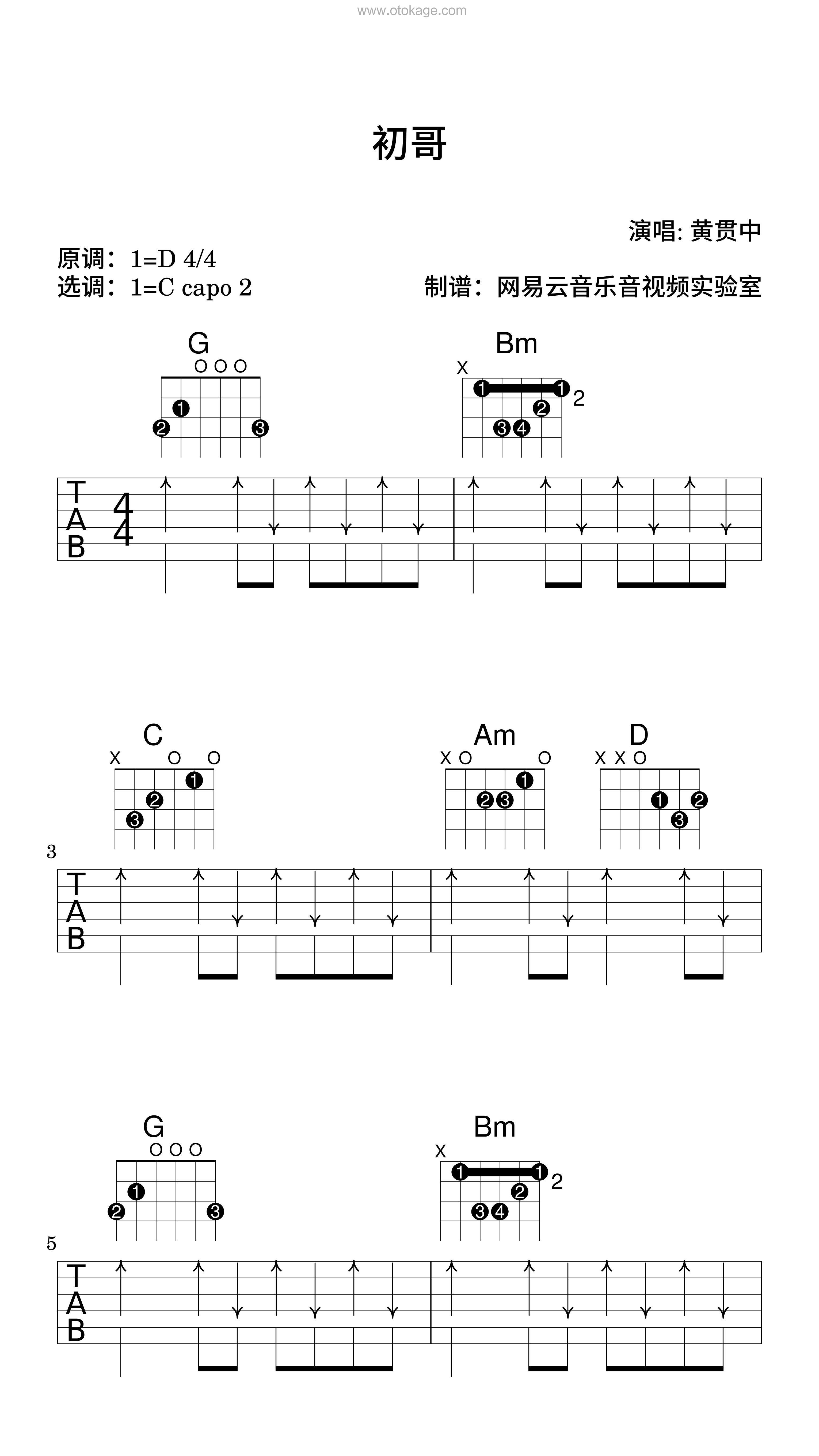 黄贯中《初哥吉他谱》D调_完美的音乐流动
