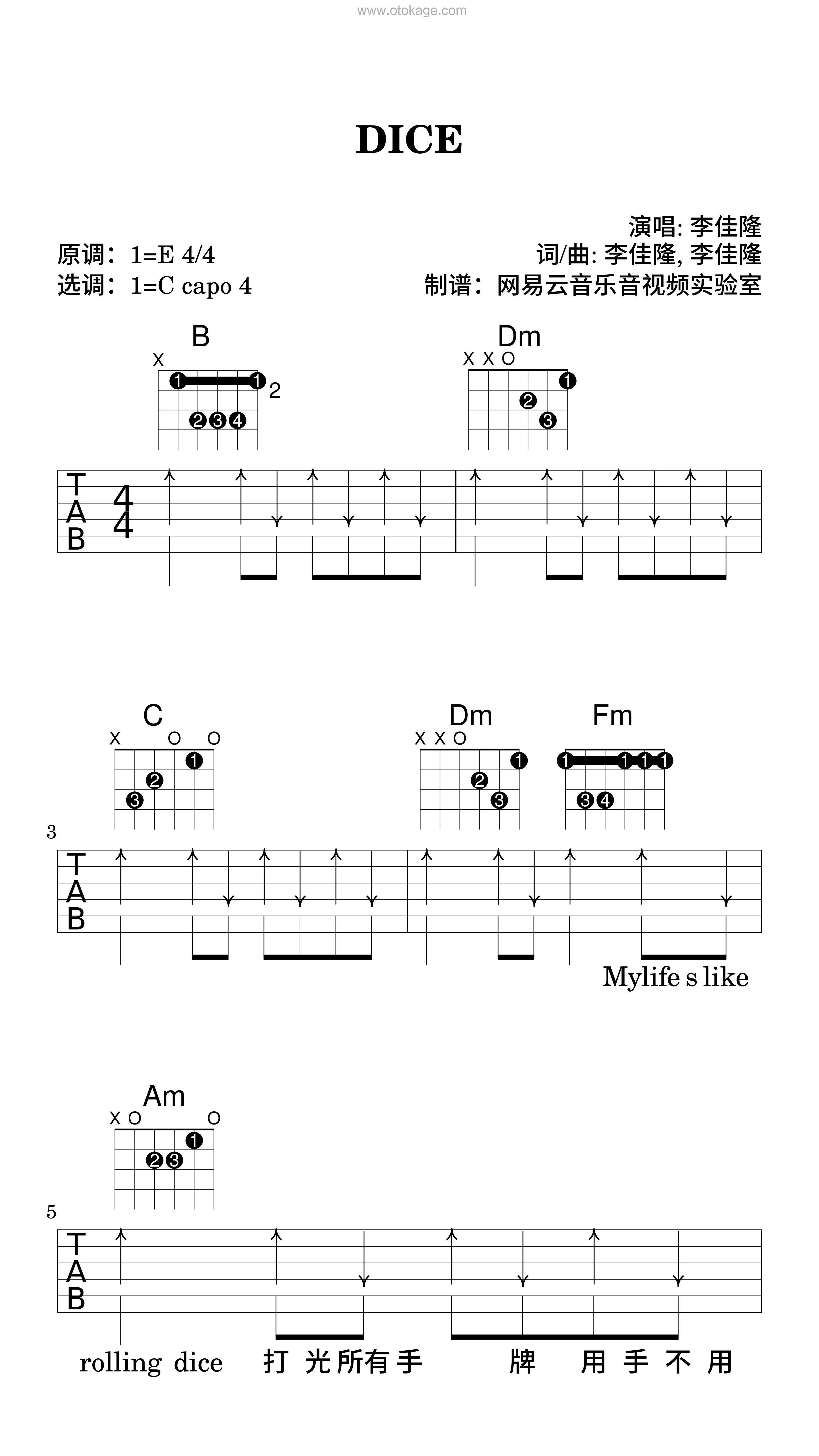 李佳隆《DICE吉他谱》E调_编曲充满温情