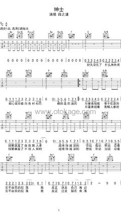 薛之谦《绅士吉他谱》升C调_节奏优雅轻快