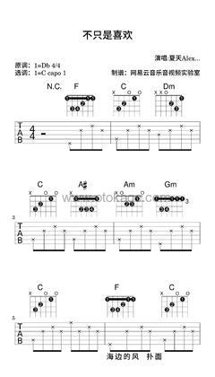 夏天Alex《不只是喜欢吉他谱》降D调_旋律沁人心田