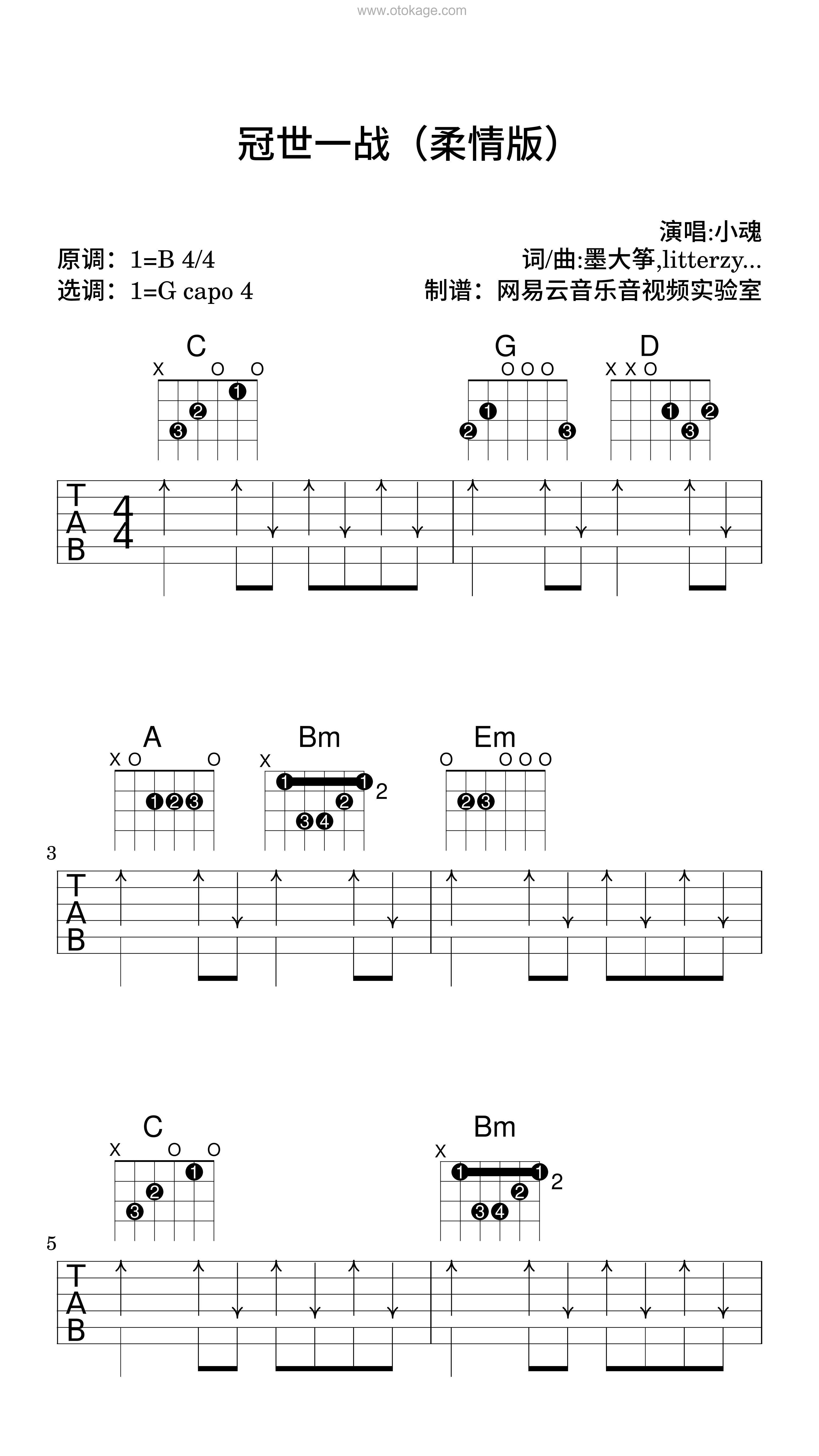 小魂《冠世一战（柔情版）吉他谱》B调_旋律感人肺腑