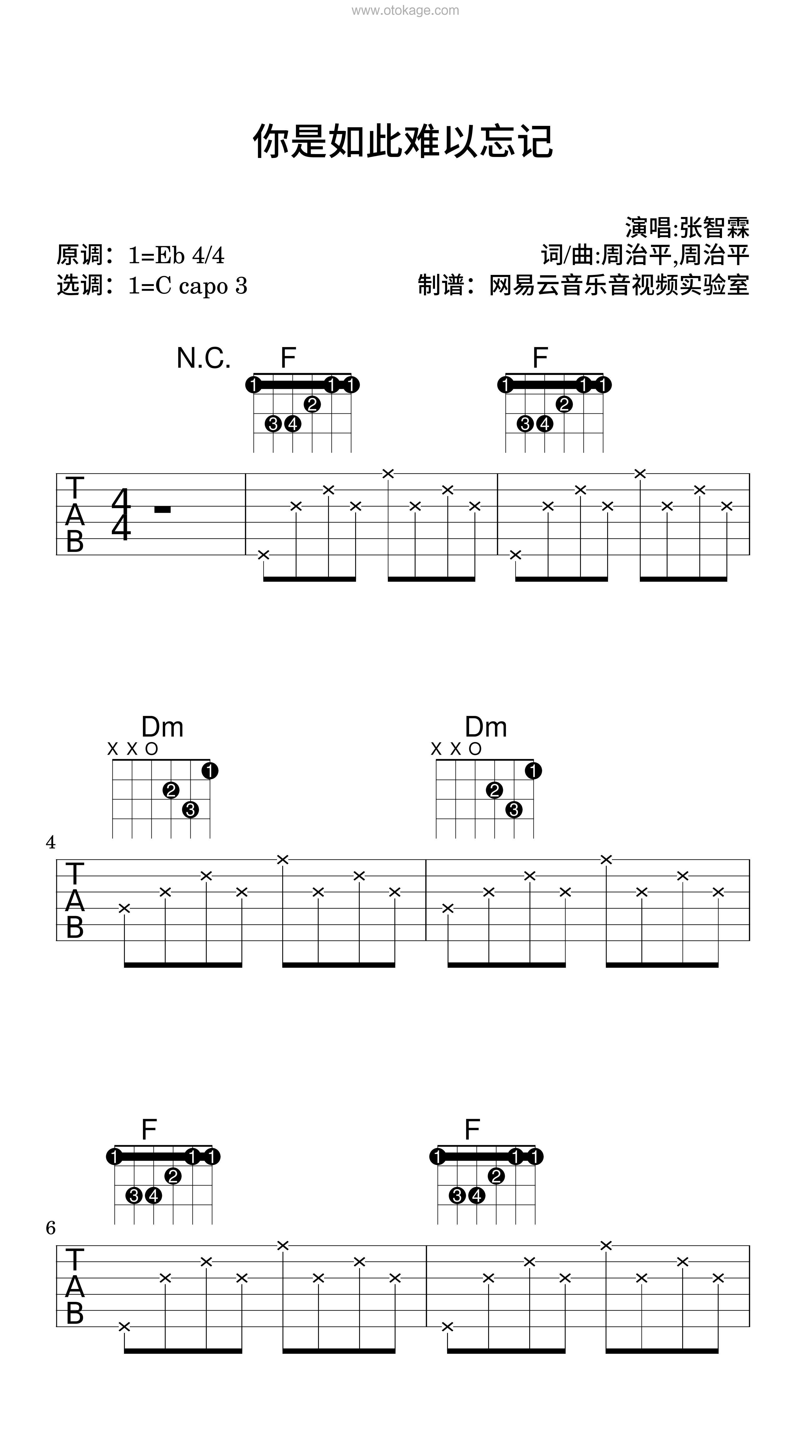 张智霖《你是如此难以忘记吉他谱》降E调_动人心弦的版本
