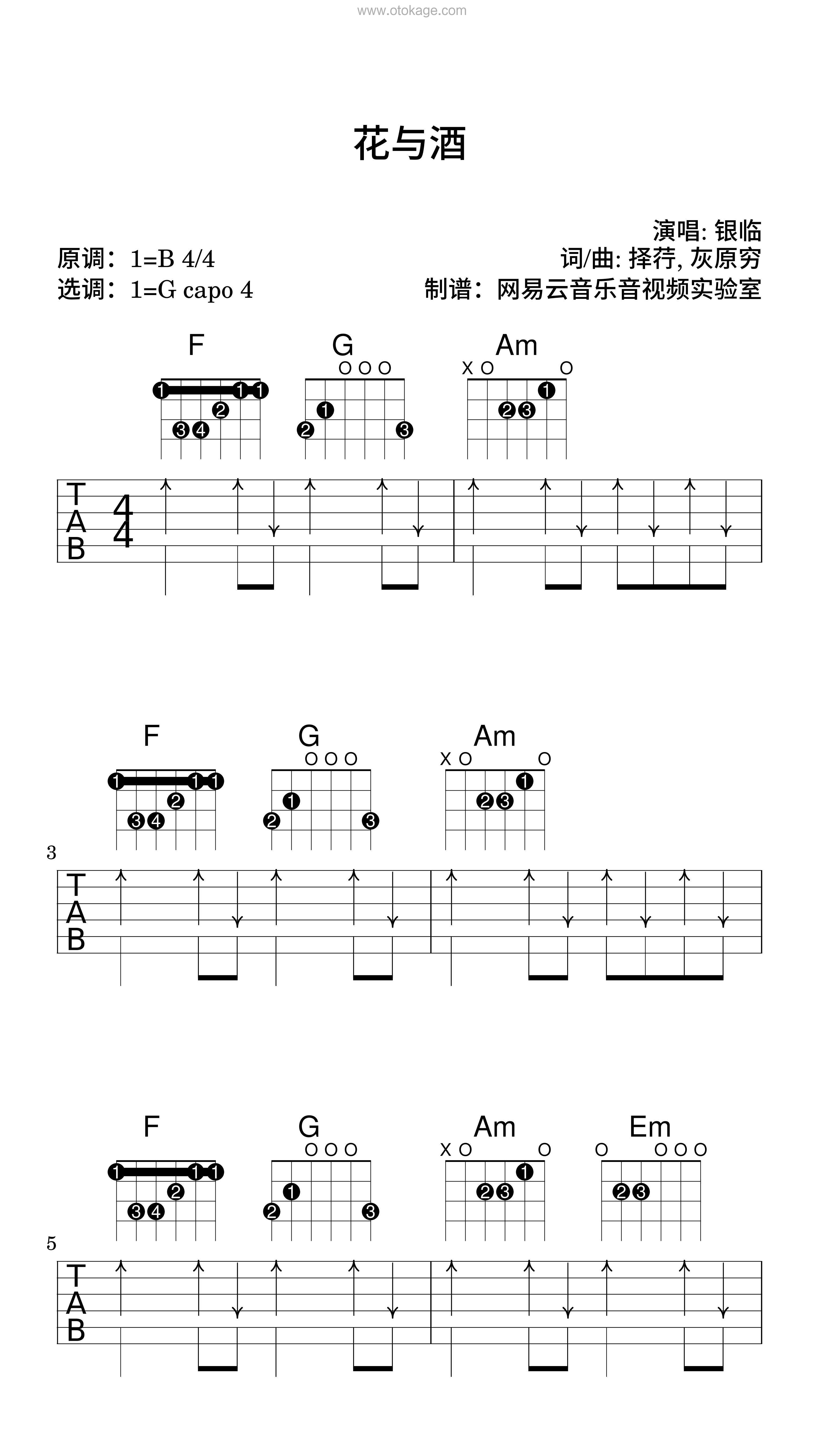 银临《花与酒吉他谱》B调_编排美轮美奂