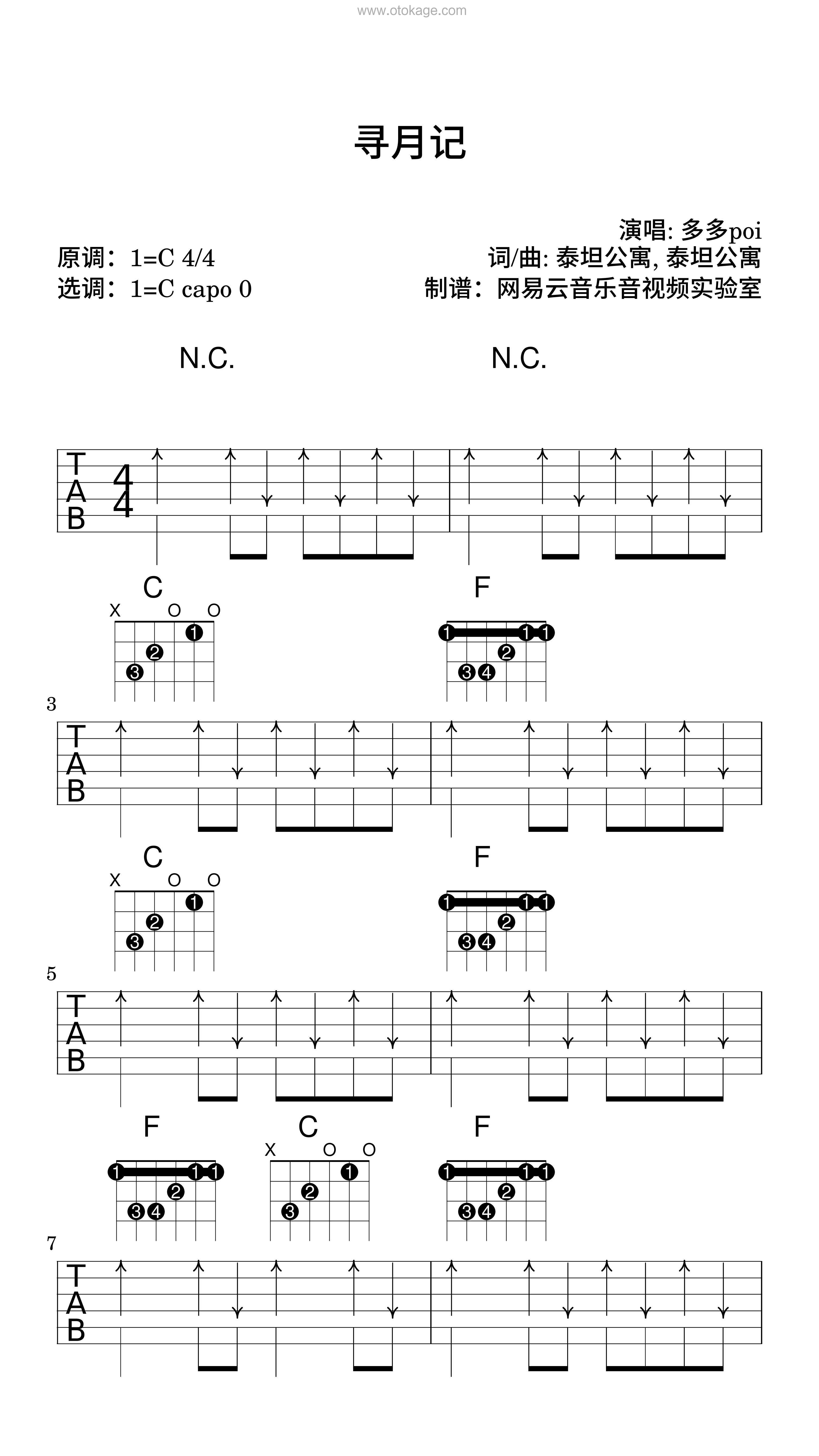 多多poi《寻月记吉他谱》C调_完美节奏编排
