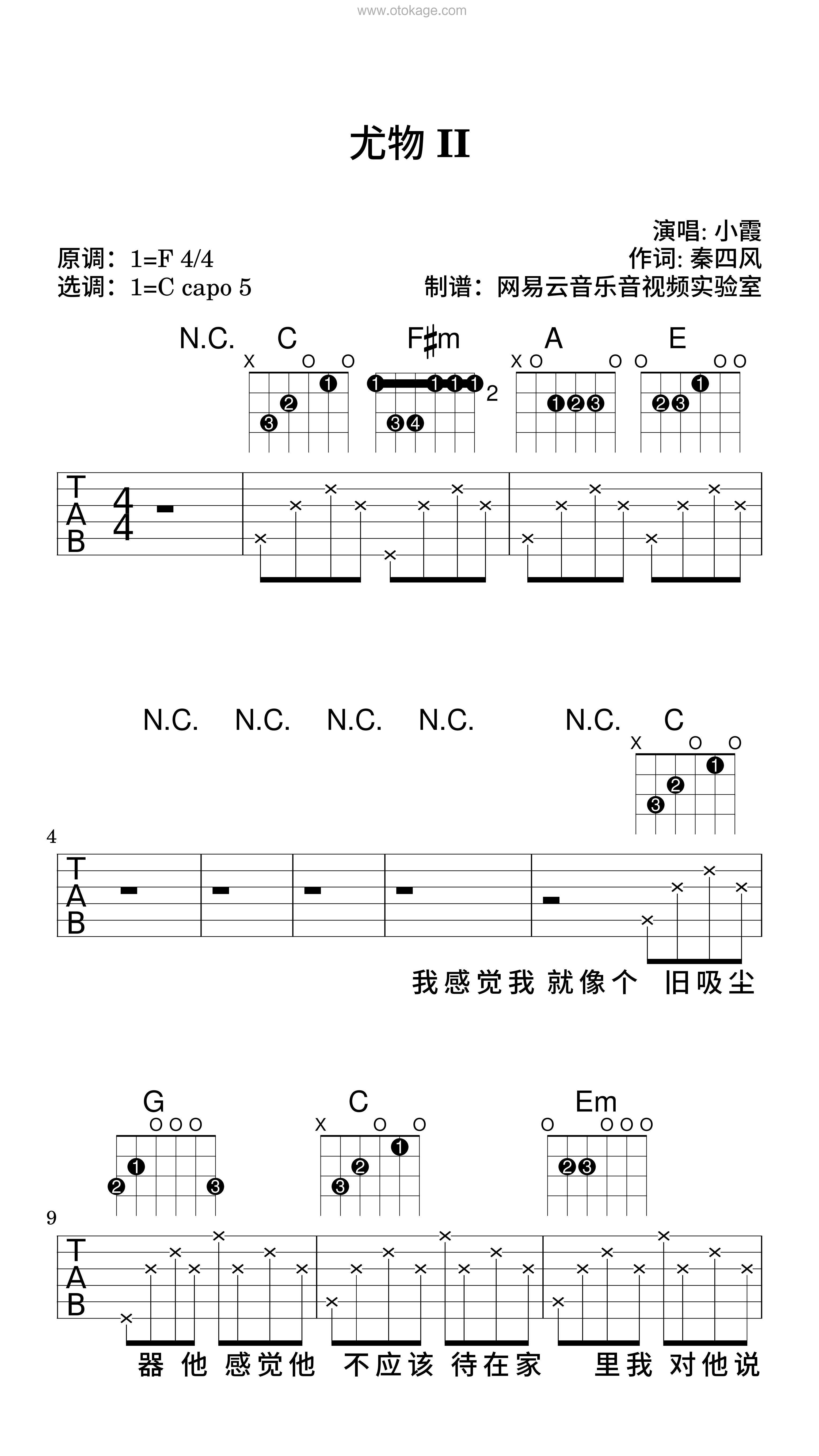 小霞《尤物 II吉他谱》F调_完美契合情感