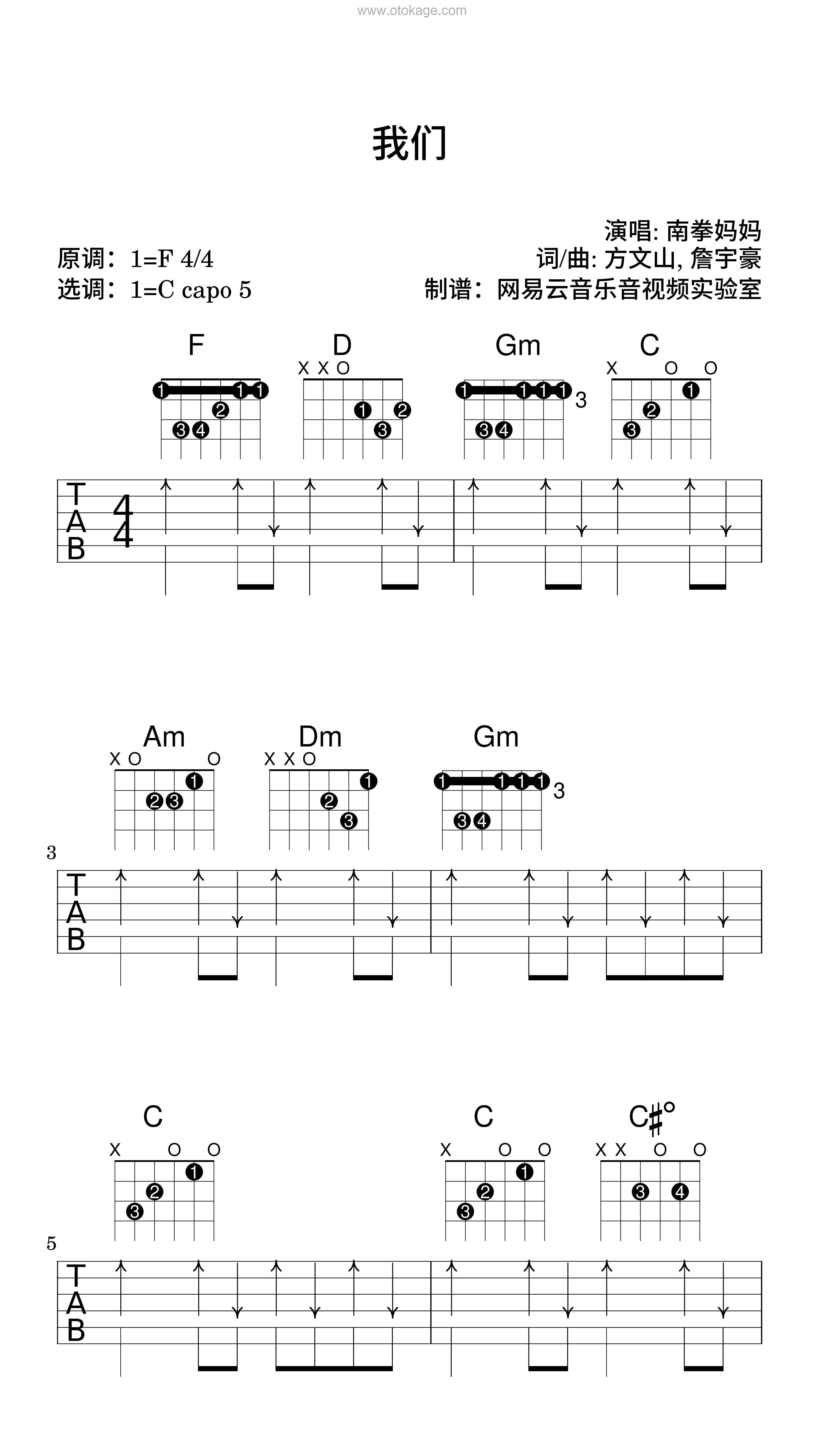 南拳妈妈《我们吉他谱》F调_完美节奏编排