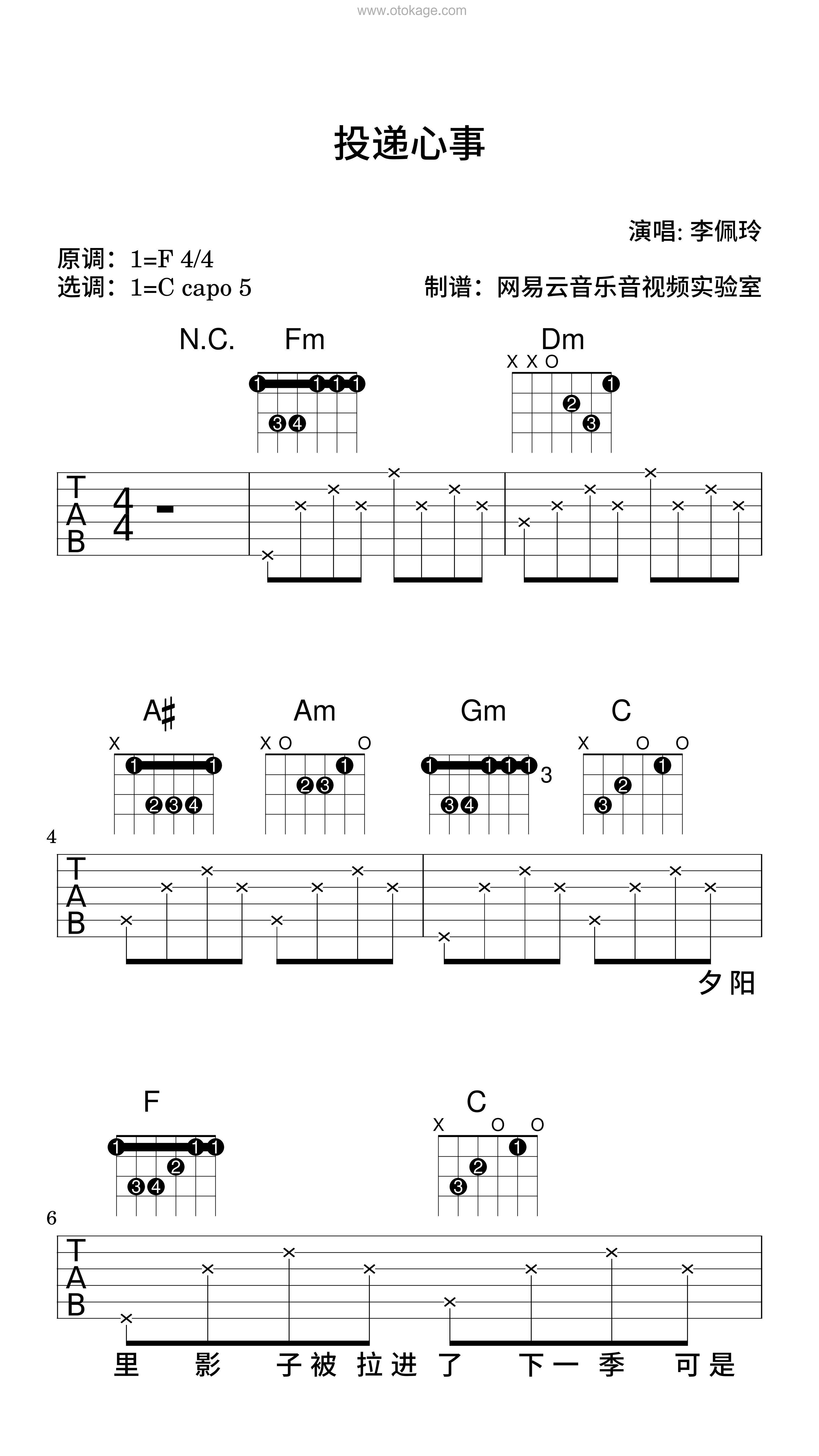 李佩玲《投递心事吉他谱》F调_编配层次分明