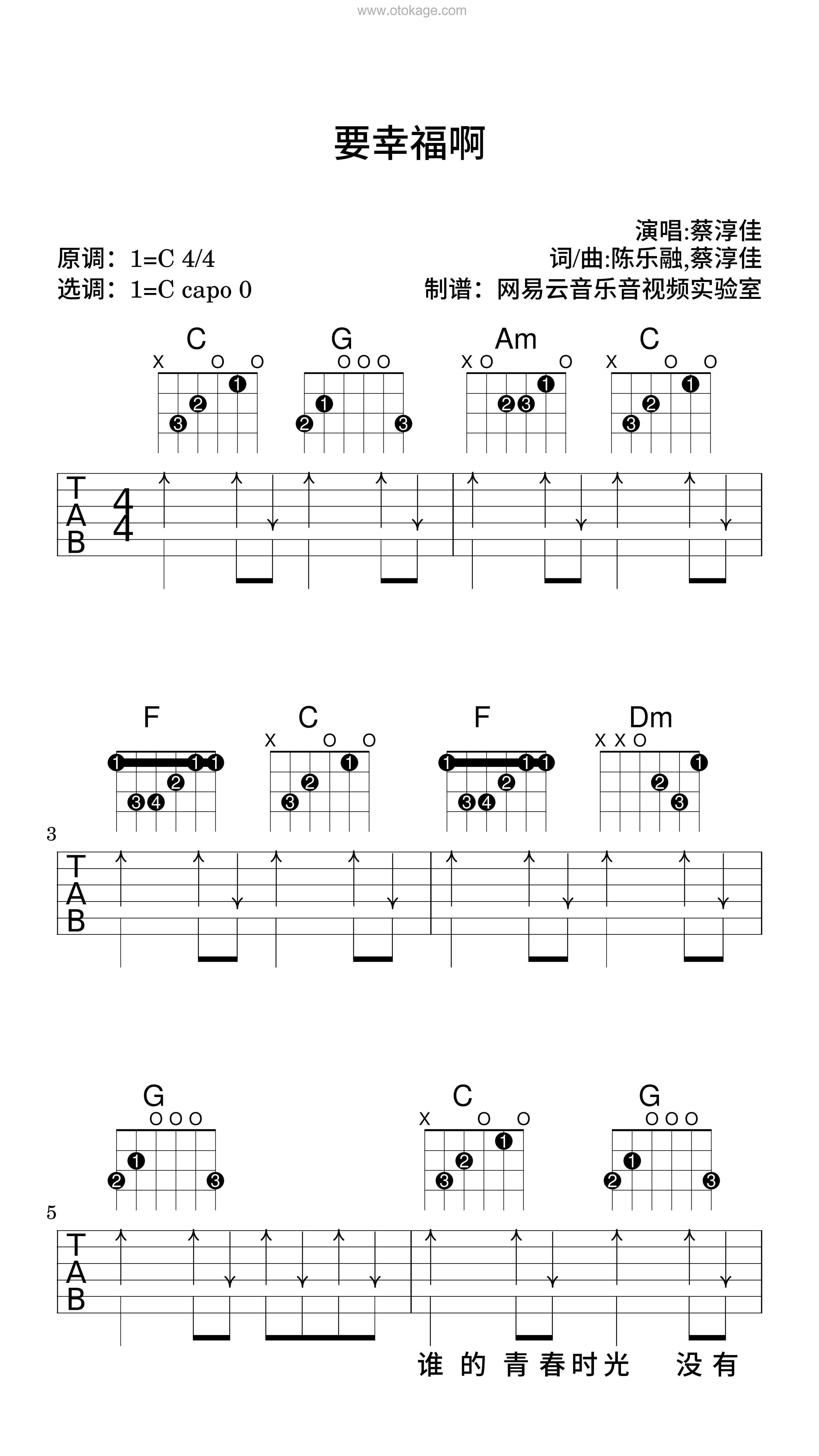 蔡淳佳《要幸福啊吉他谱》C调_旋律深情流畅