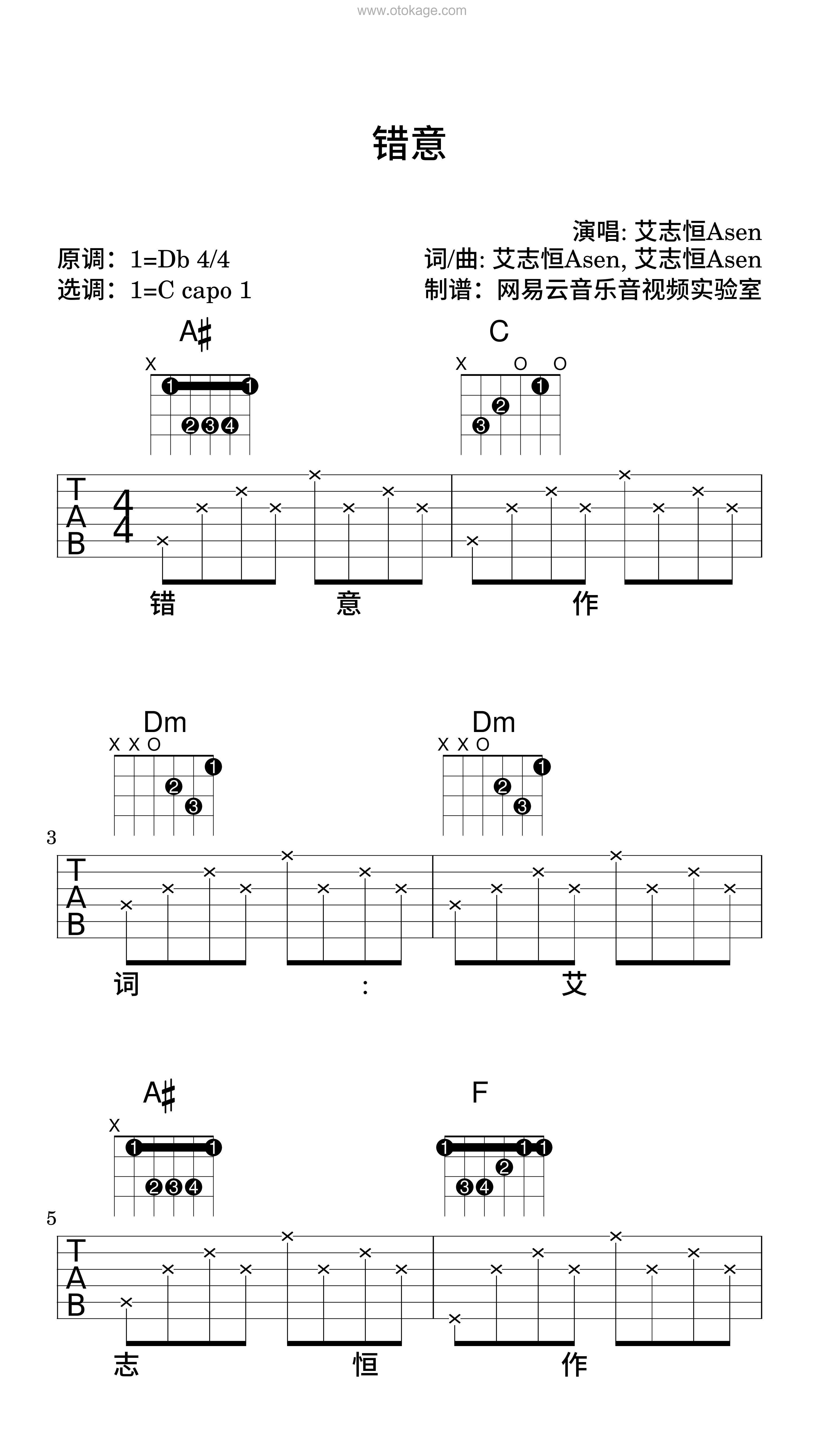 艾志恒Asen《错意吉他谱》降D调_节奏自由流动