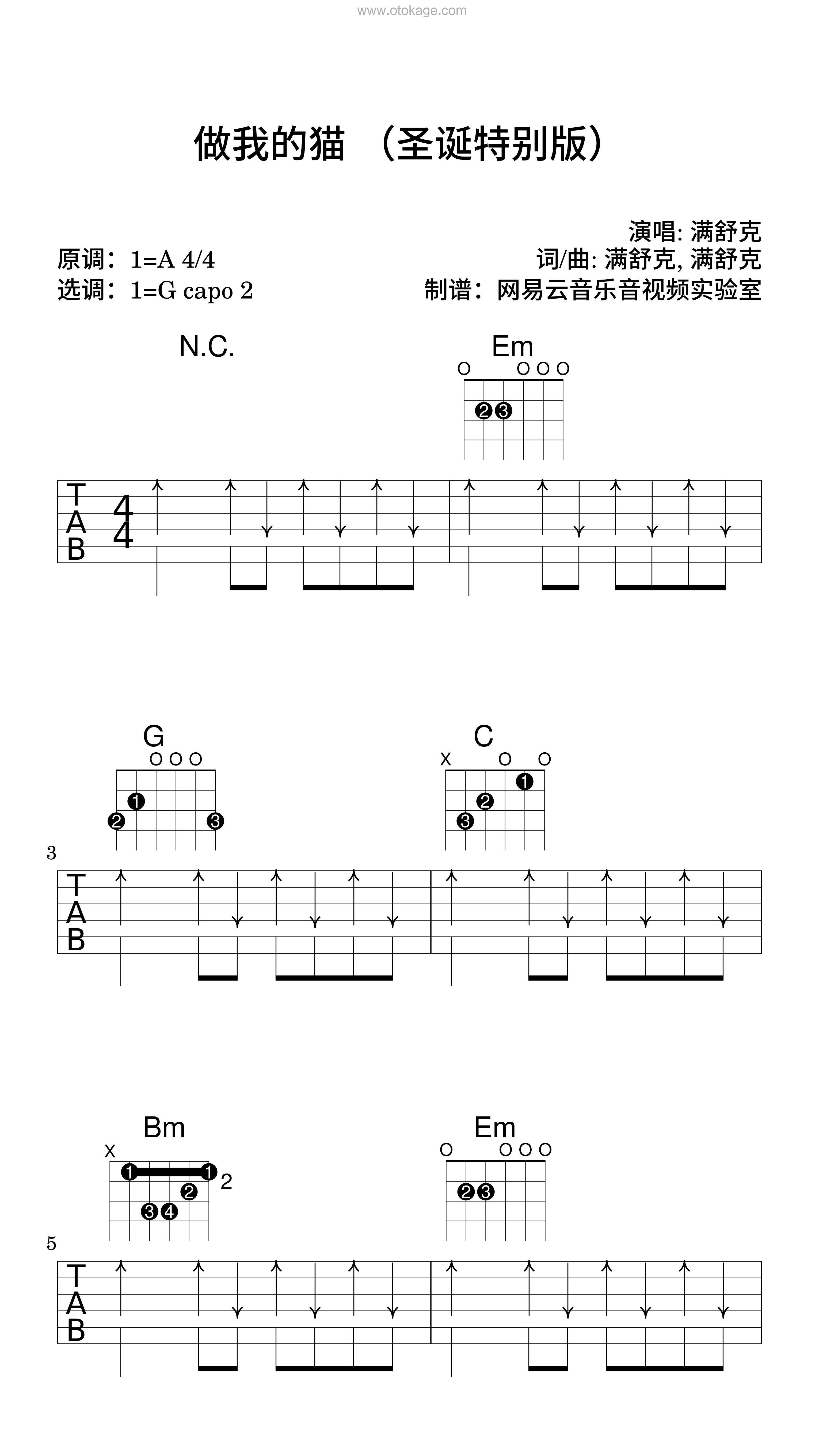 满舒克《做我的猫 （圣诞特别版）吉他谱》A调_节奏张弛有度