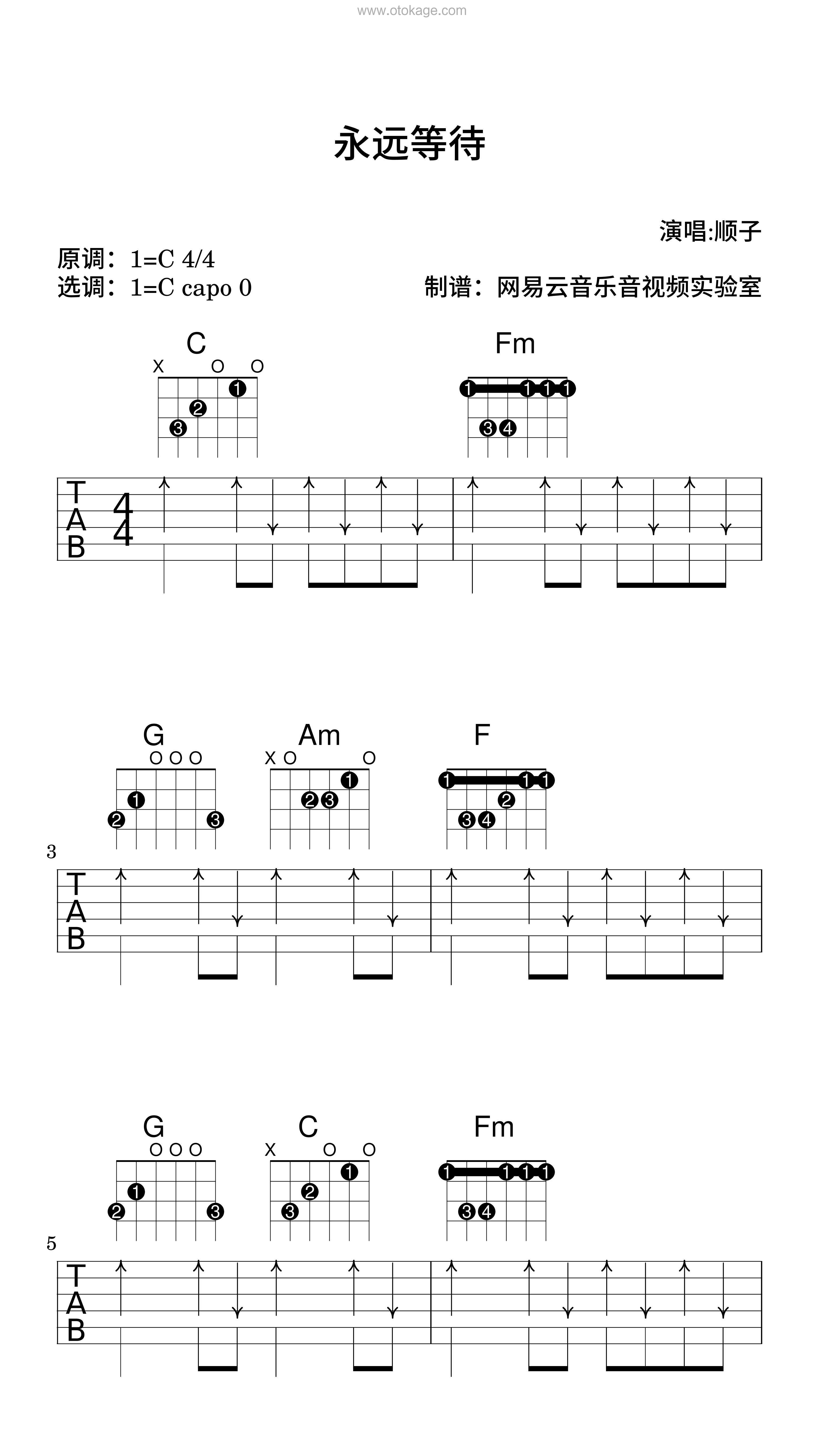 顺子《永远等待吉他谱》C调_音符美得令人陶醉