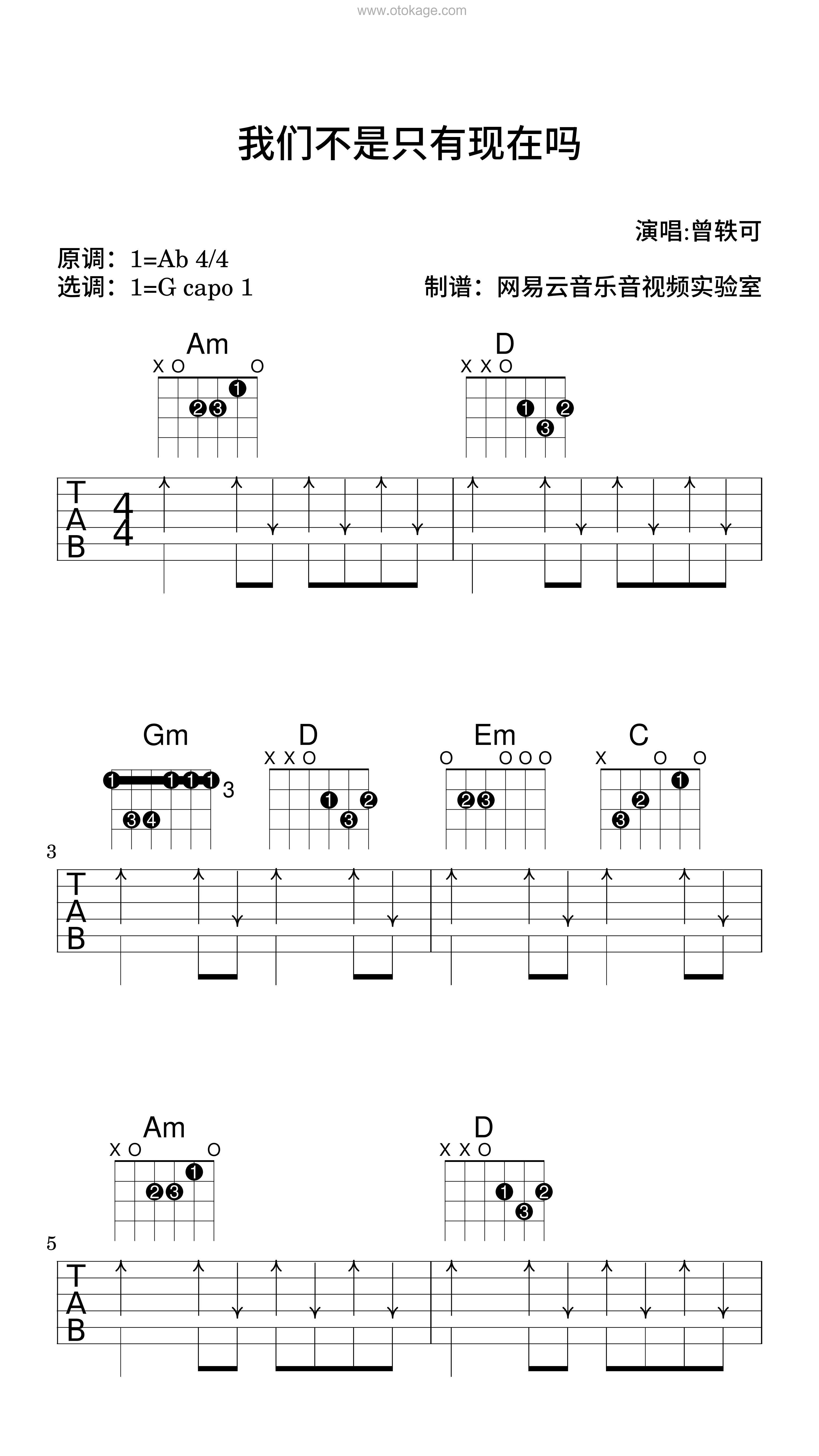 曾轶可《我们不是只有现在吗吉他谱》降A调_编曲大气磅礴