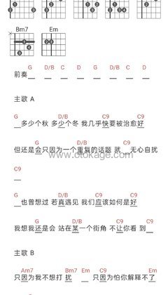 张杰,戴佩妮《街角的祝福吉他谱》G调_旋律优雅如梦