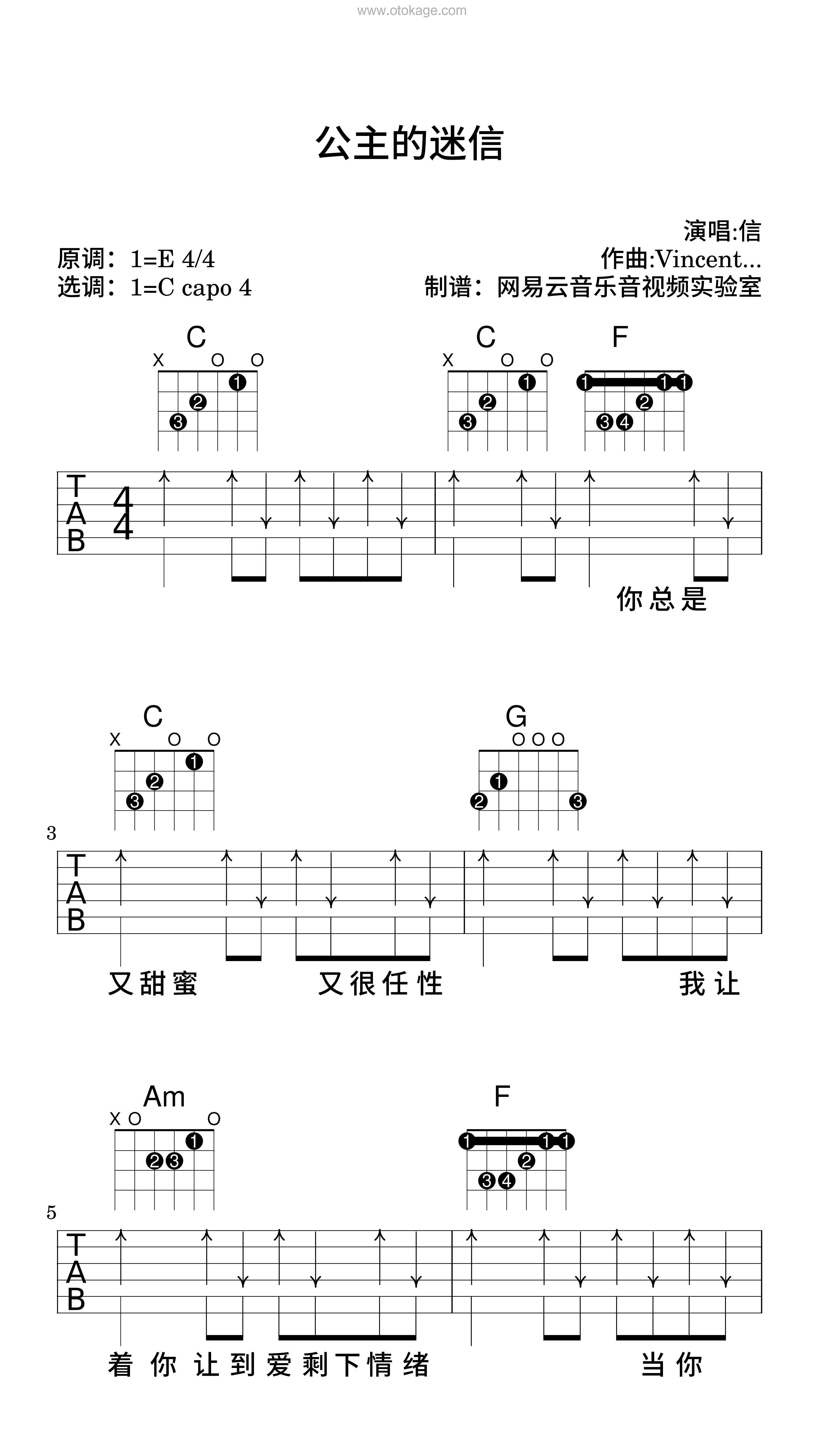 苏见信 (信)《公主的迷信吉他谱》E调_音色纯净通透