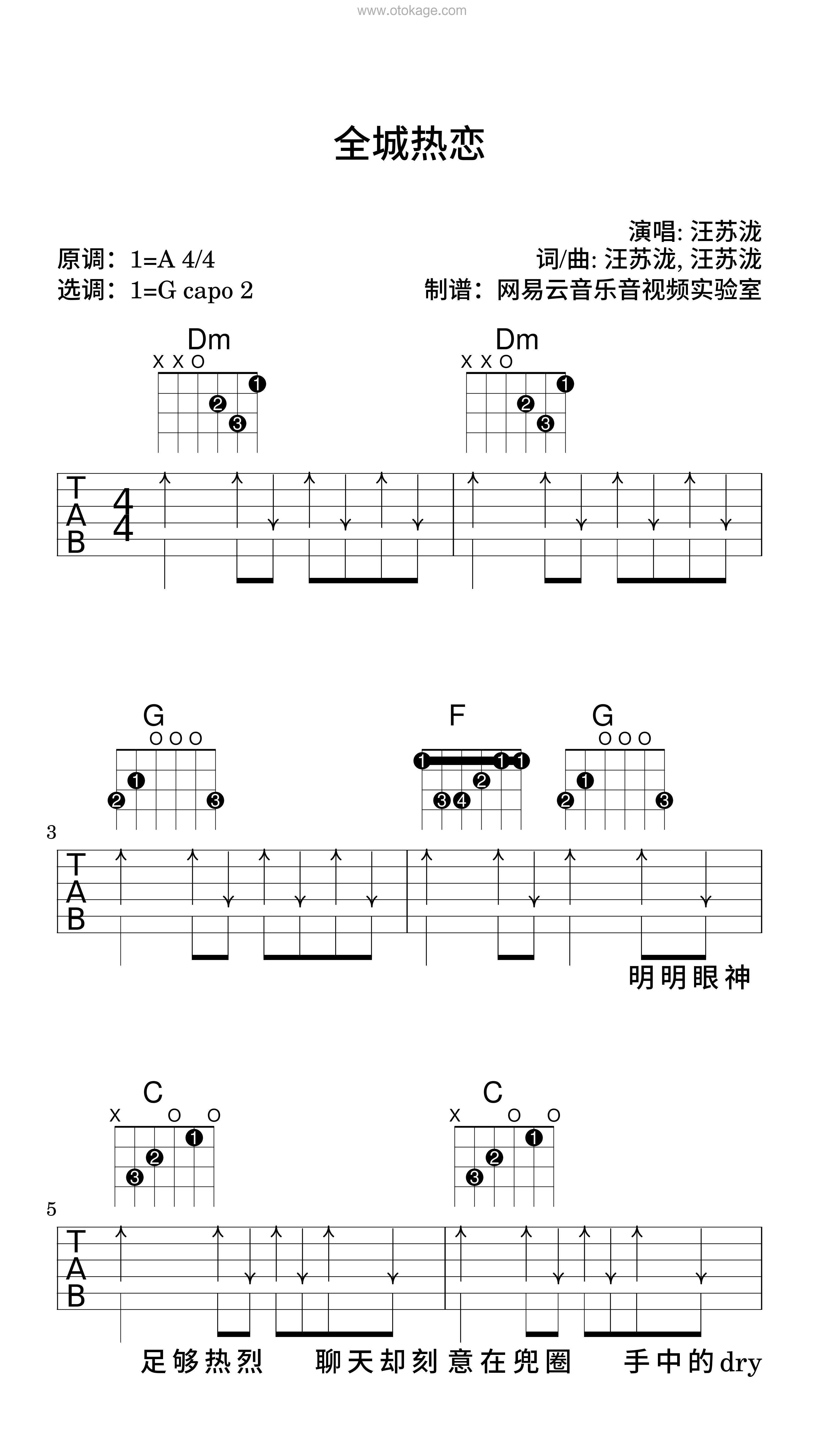 汪苏泷《全城热恋吉他谱》A调_编曲充满温情