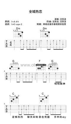 汪苏泷《全城热恋吉他谱》A调_编曲充满温情