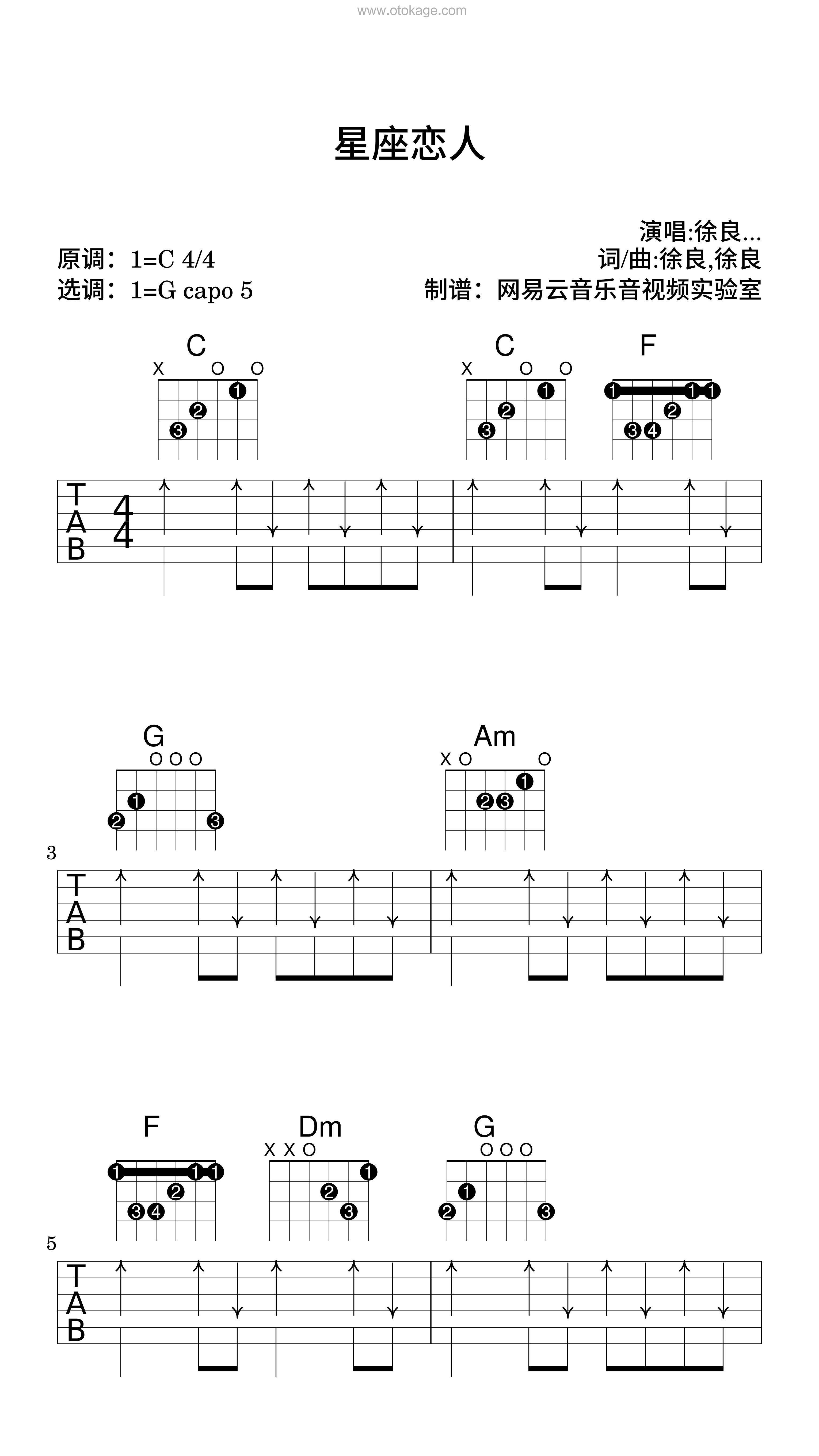 徐良,吴昕《星座恋人吉他谱》C调_音色纯净通透