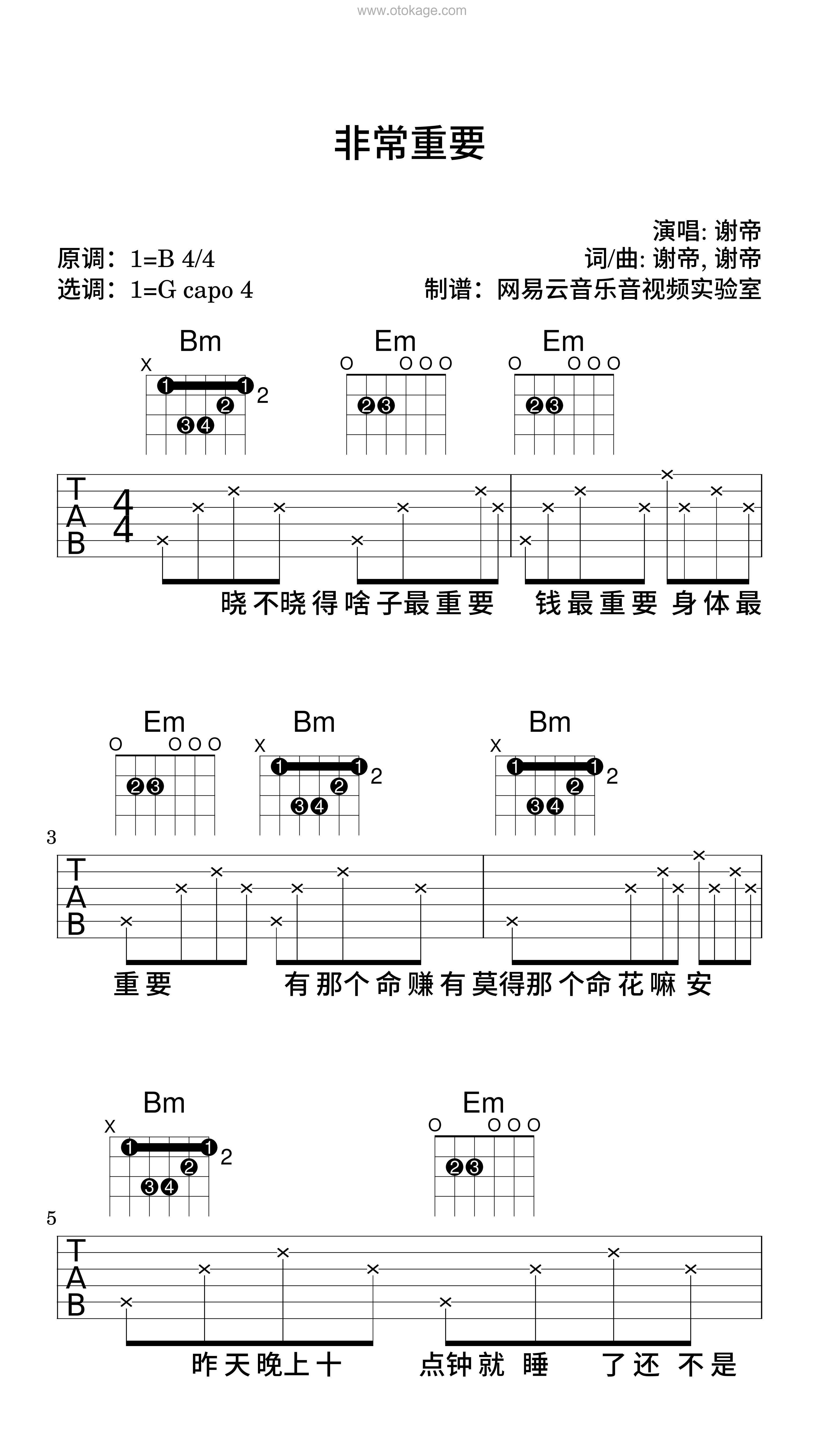 谢帝《非常重要吉他谱》B调_编配充满想象力