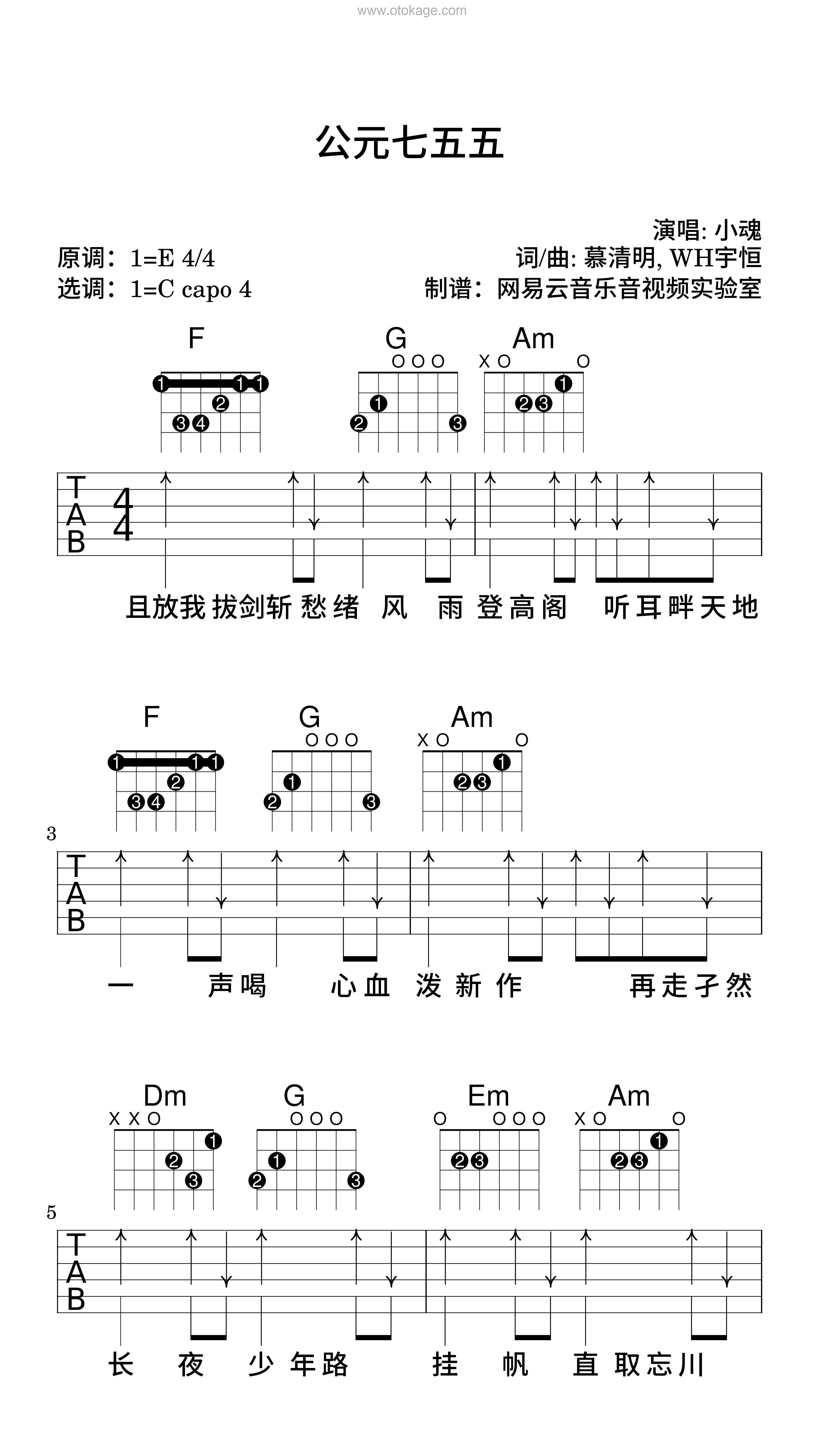 小魂《公元七五五吉他谱》E调_旋律深情流畅