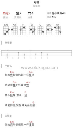 周笔畅《对嘴其他谱》C调_编配层次分明