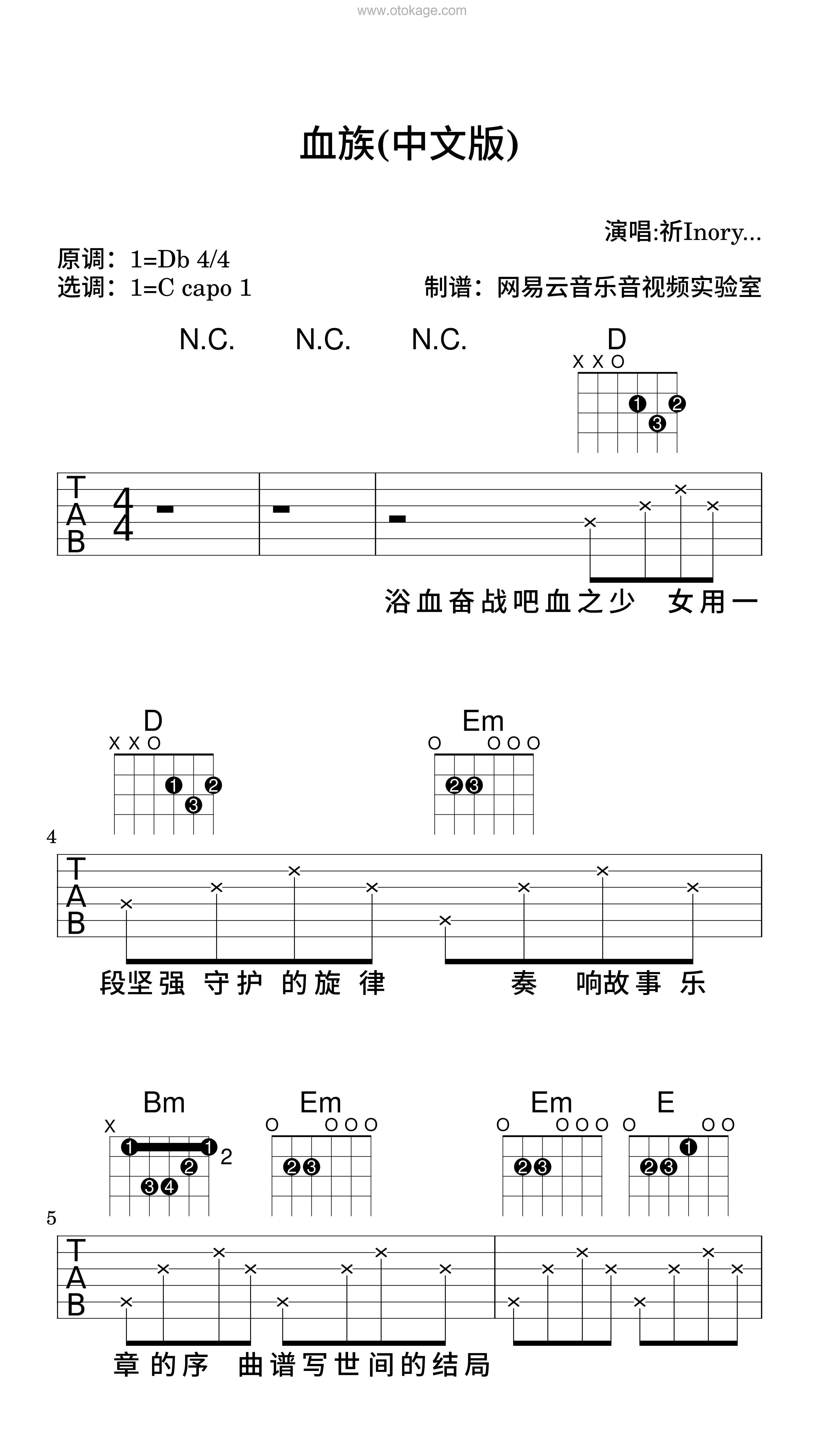 祈Inory《血族(中文版)吉他谱》降D调_旋律空灵飘逸