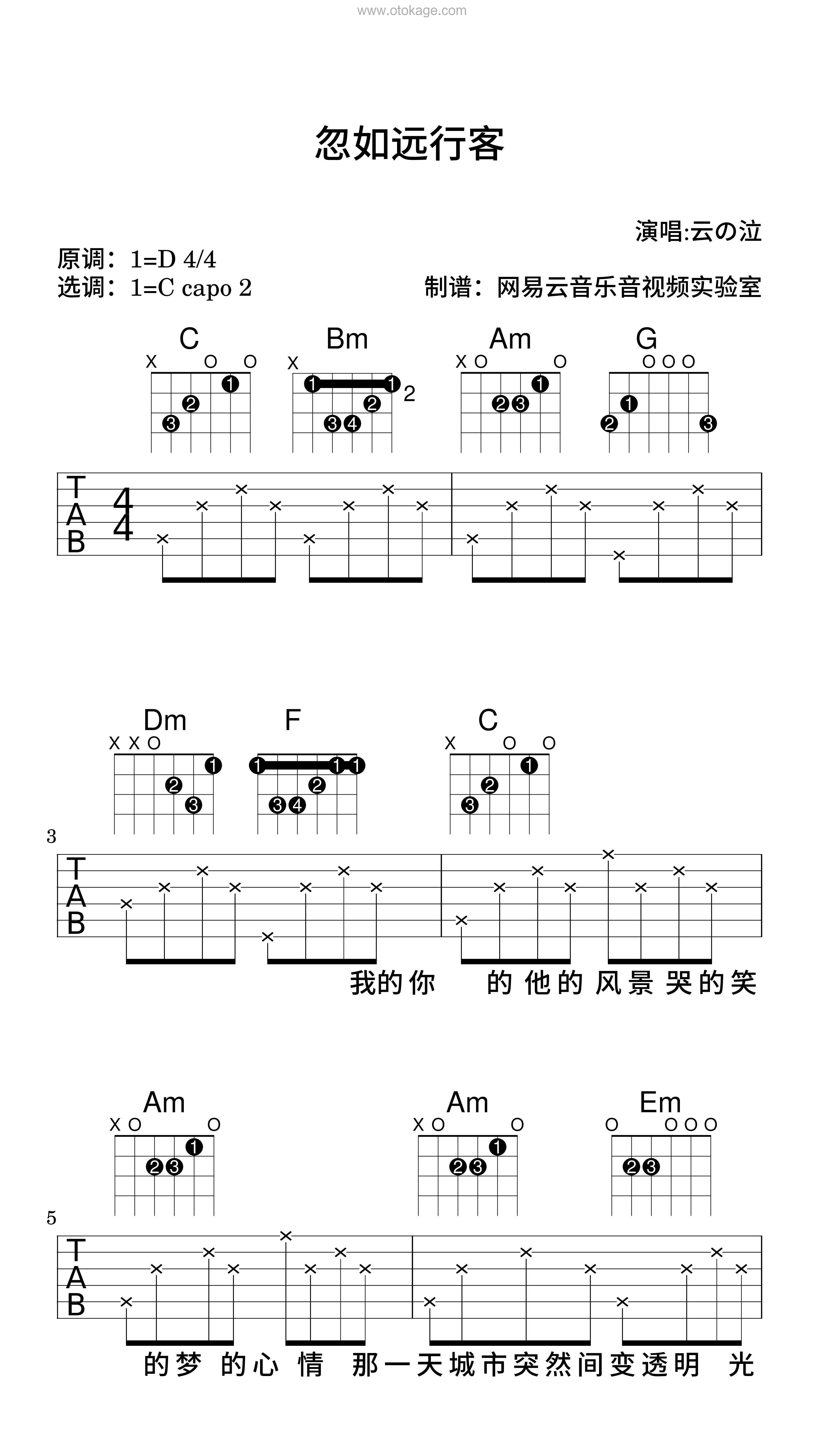 云の泣《忽如远行客吉他谱》D调_音符婉转动人