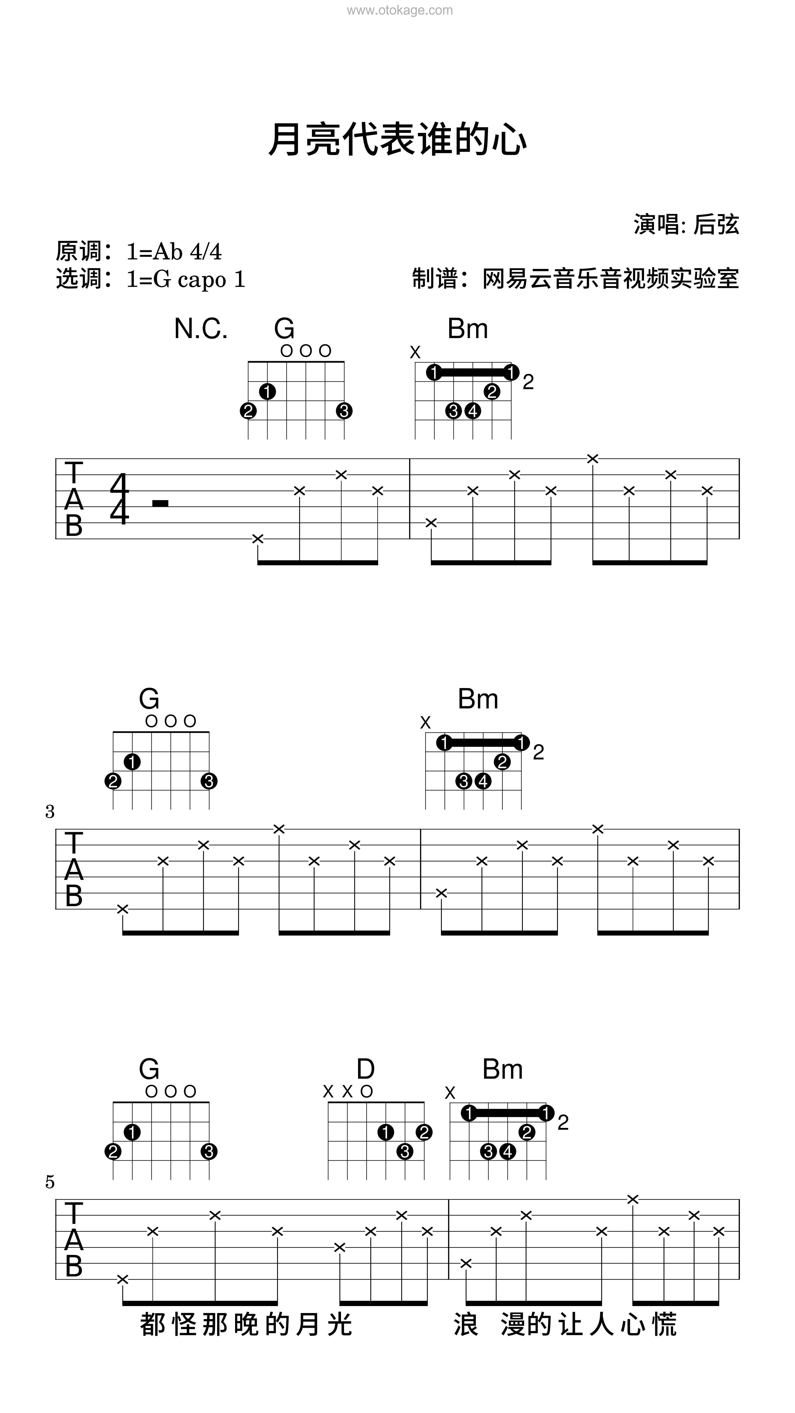 后弦《月亮代表谁的心吉他谱》降A调_让人沉醉其中